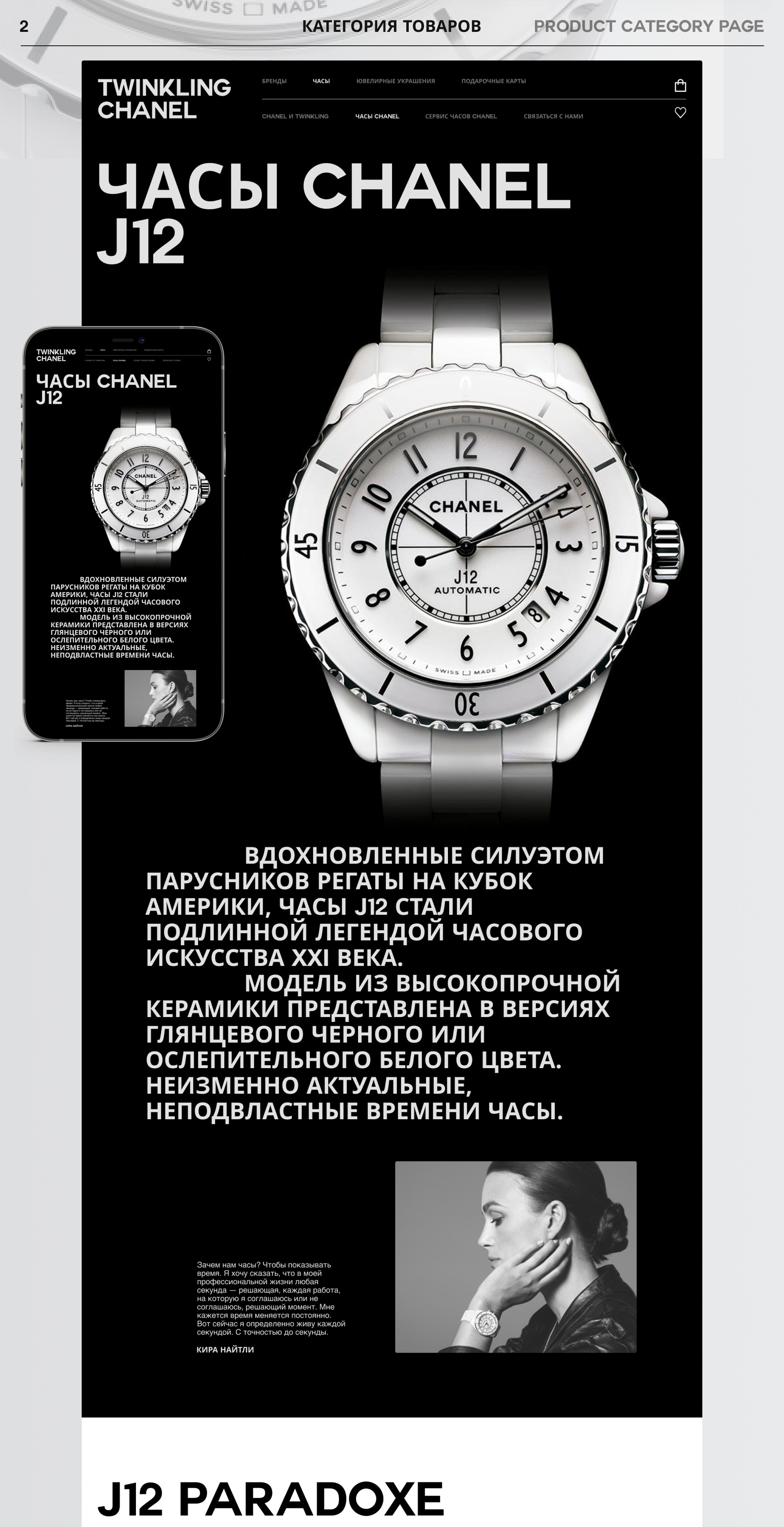 Chanel Concept Site — Изображение №6 — Брендинг, Маркетинг на Dprofile