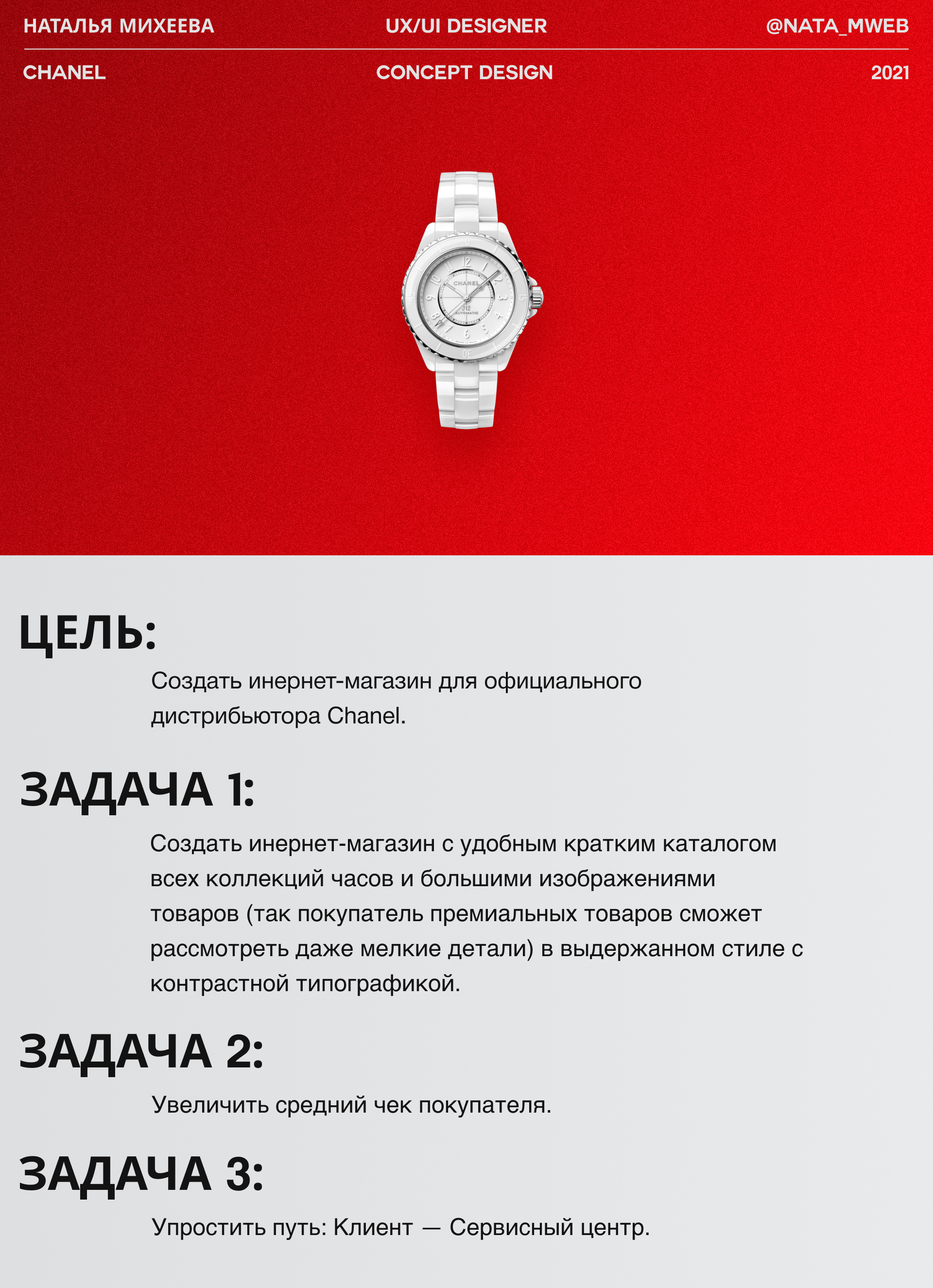Chanel Concept Site — Изображение №1 — Брендинг, Маркетинг на Dprofile