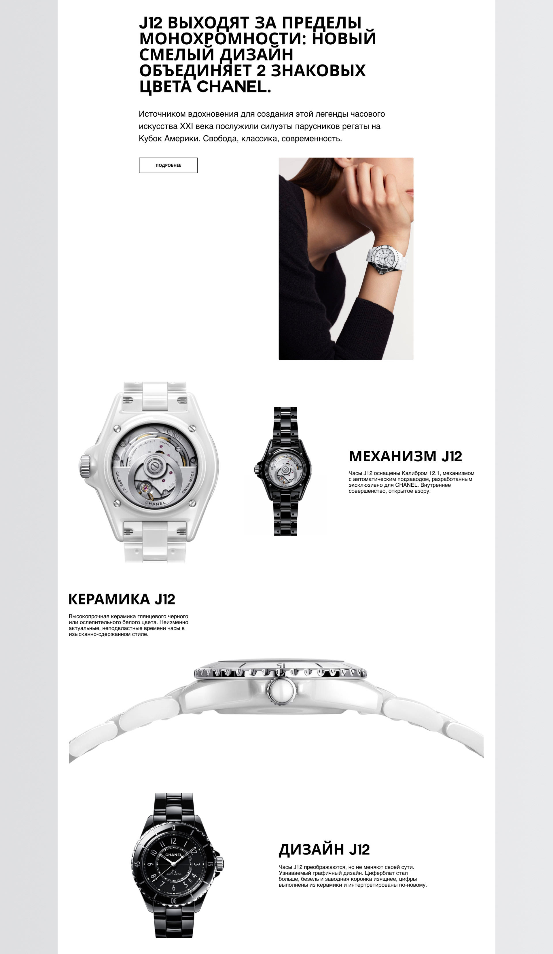 Chanel Concept Site — Изображение №7 — Брендинг, Маркетинг на Dprofile