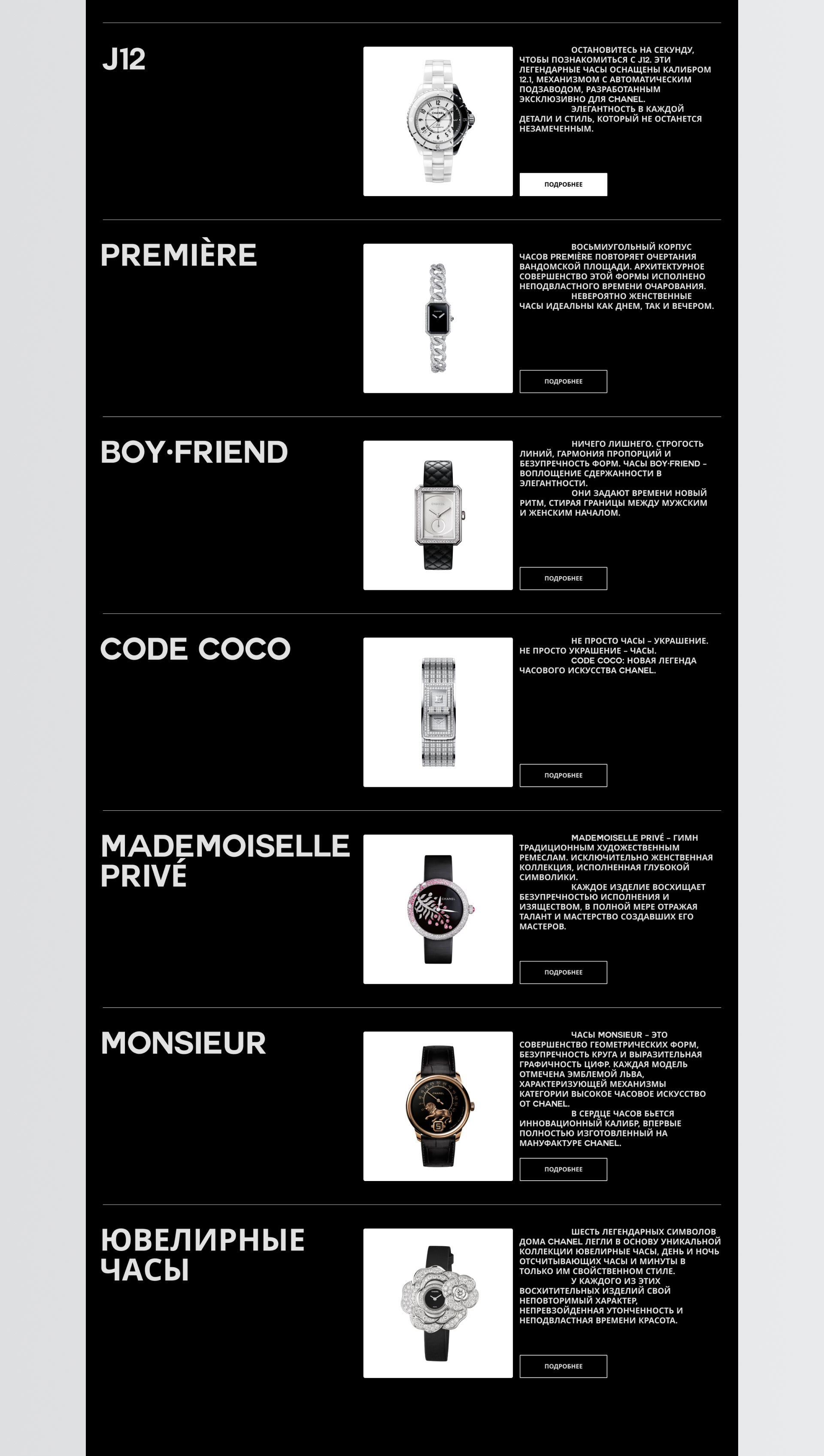 Chanel Concept Site — Изображение №3 — Брендинг, Маркетинг на Dprofile