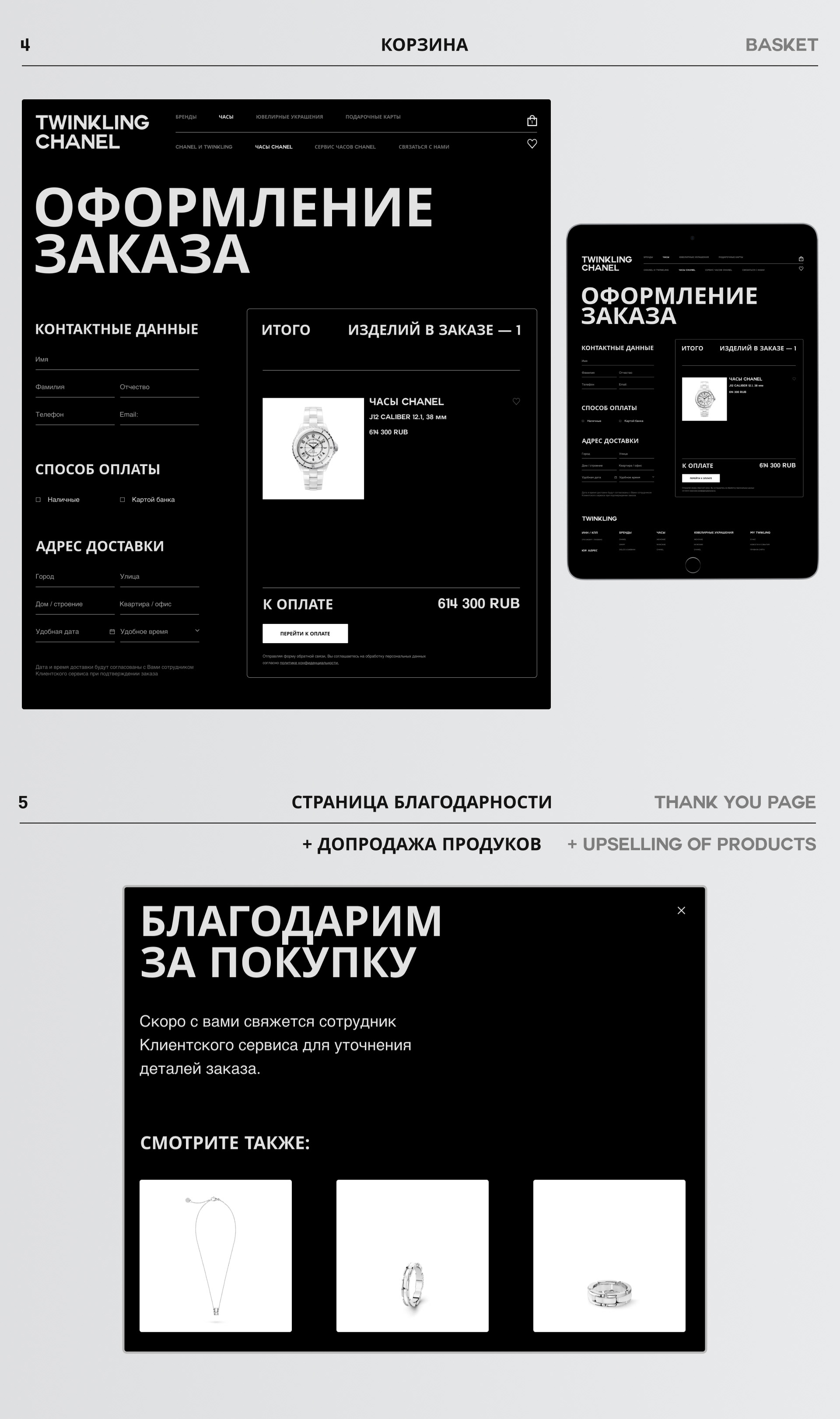 Chanel Concept Site — Изображение №11 — Брендинг, Маркетинг на Dprofile