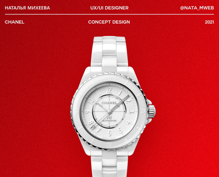 Chanel Concept Site — Брендинг, Маркетинг на Dprofile