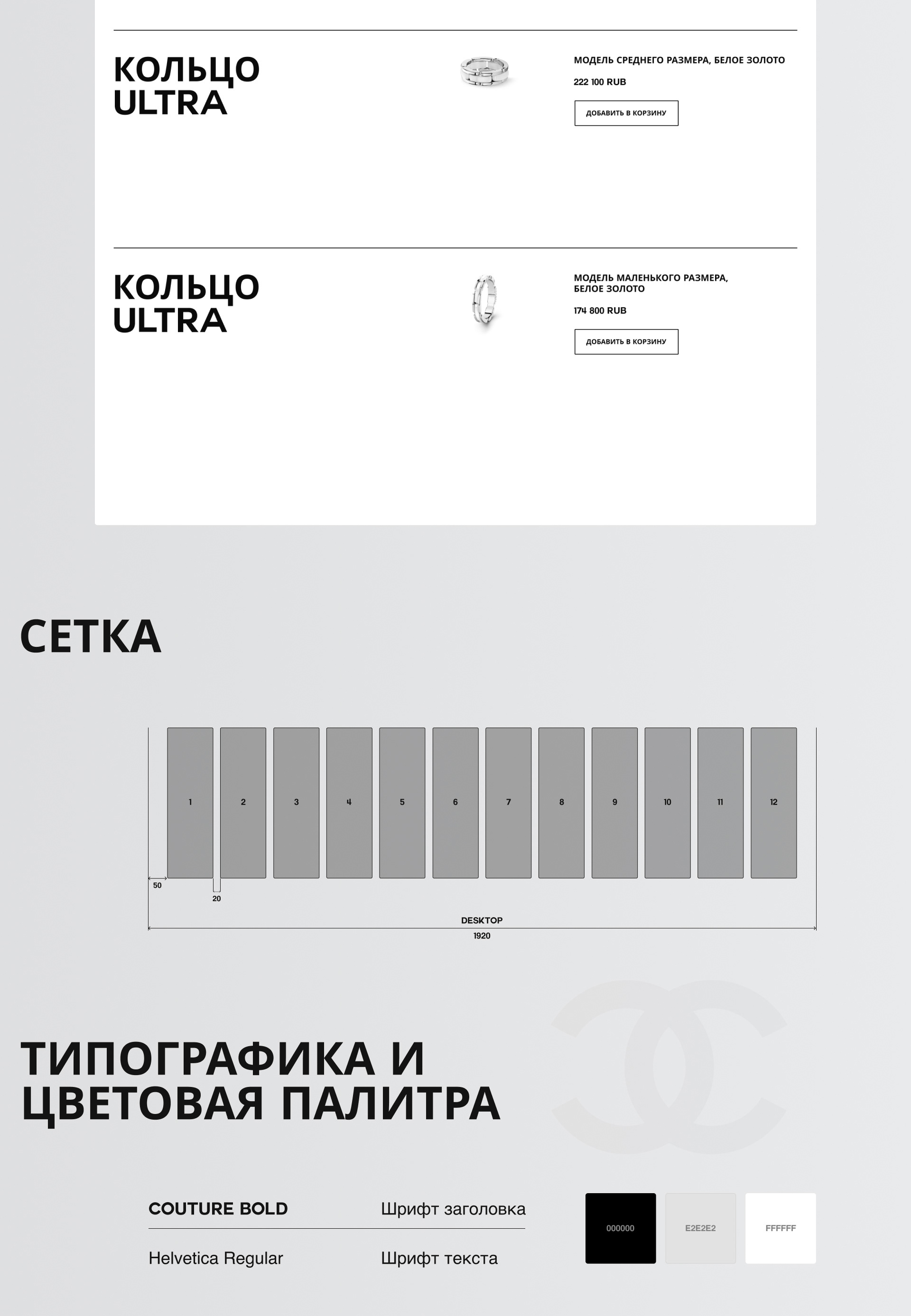 Chanel Concept Site — Изображение №10 — Брендинг, Маркетинг на Dprofile