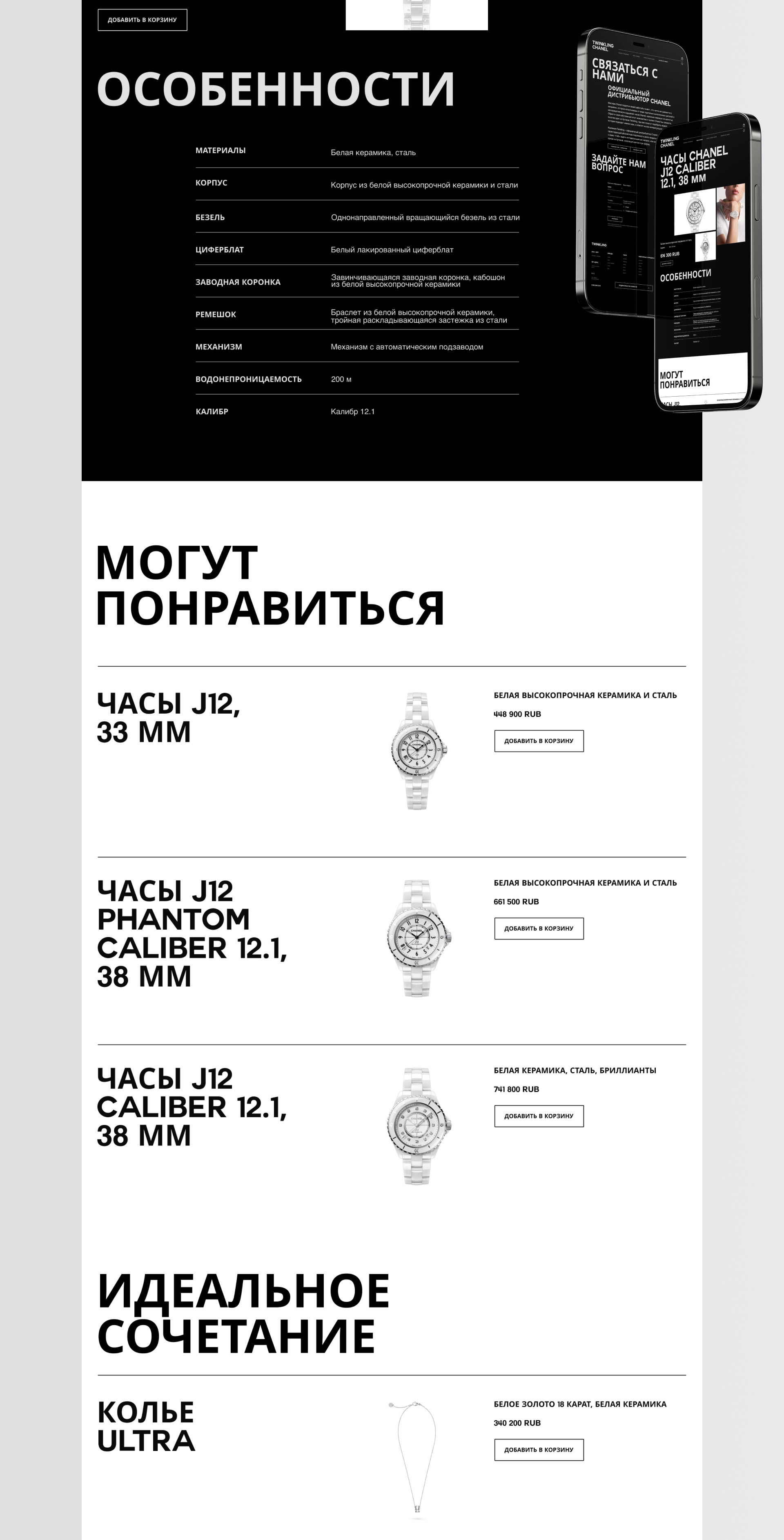 Chanel Concept Site — Изображение №9 — Брендинг, Маркетинг на Dprofile