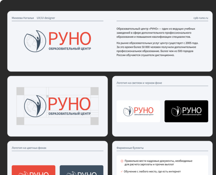 Фирменный стиль для проекта РУНО — Брендинг, Маркетинг на Dprofile