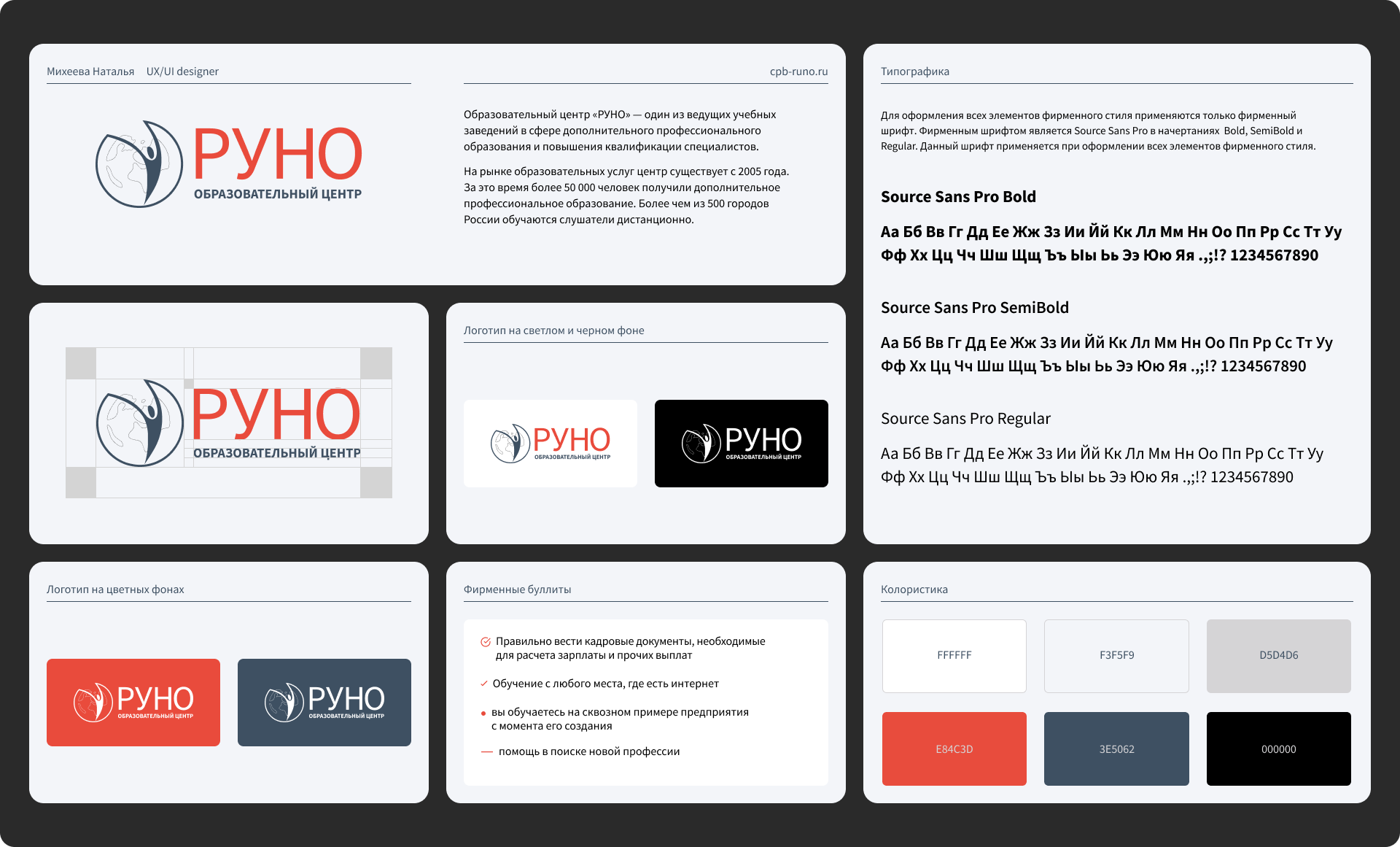 Фирменный стиль для проекта РУНО — Изображение №1 — Брендинг, Маркетинг на Dprofile