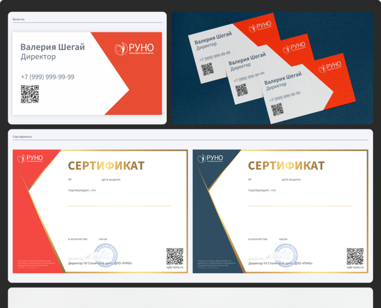 Сертификаты и визитки в фирменном стиле — Брендинг, Графика на Dprofile