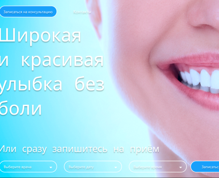 Dental landing first screen — Интерфейсы на Dprofile