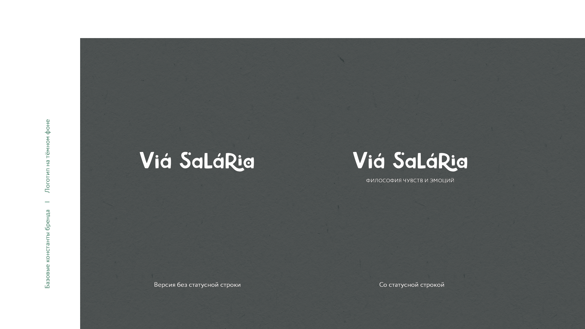 Косметический бренд Via Salaria — Изображение №6 — Брендинг, Графика на Dprofile
