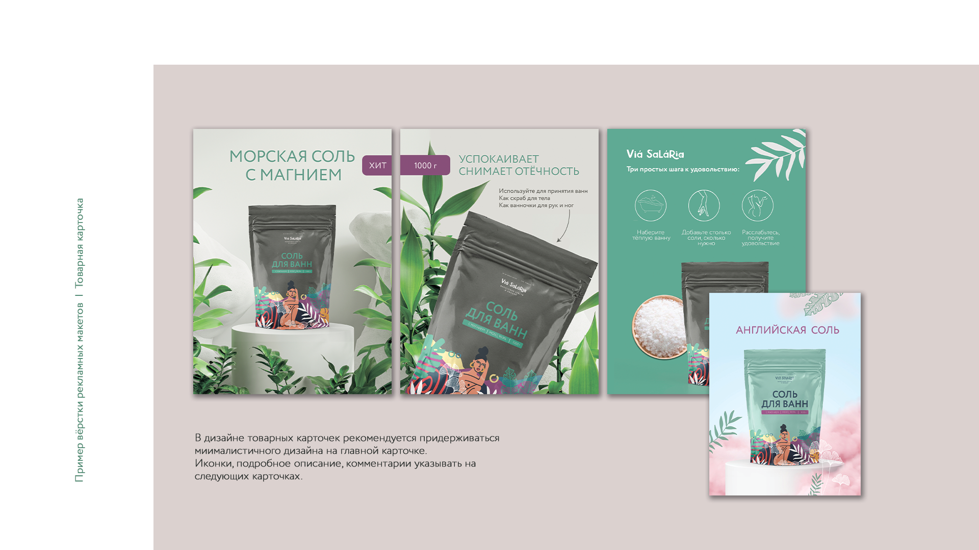 Косметический бренд Via Salaria — Изображение №23 — Брендинг, Графика на Dprofile