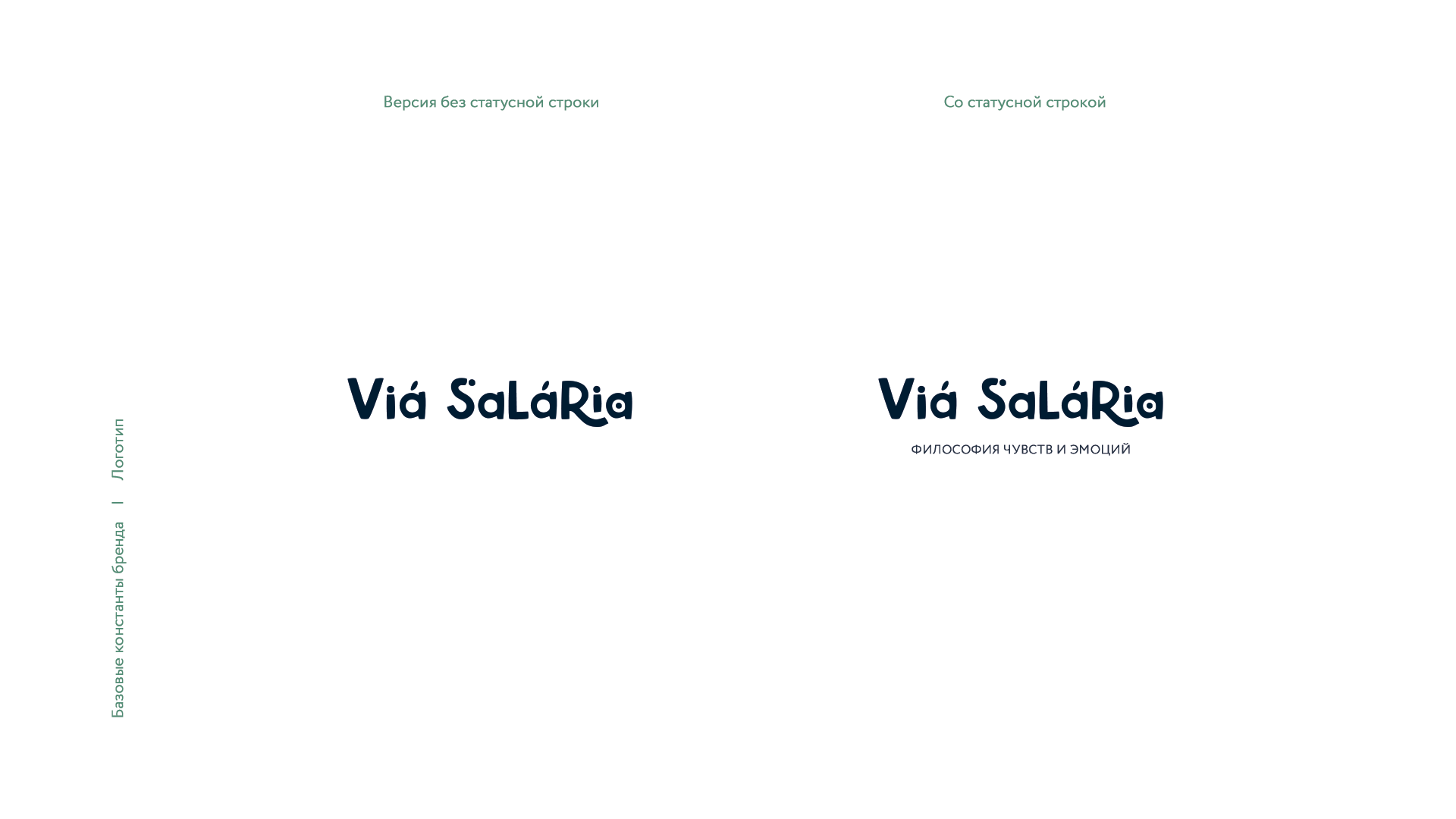 Косметический бренд Via Salaria — Изображение №5 — Брендинг, Графика на Dprofile