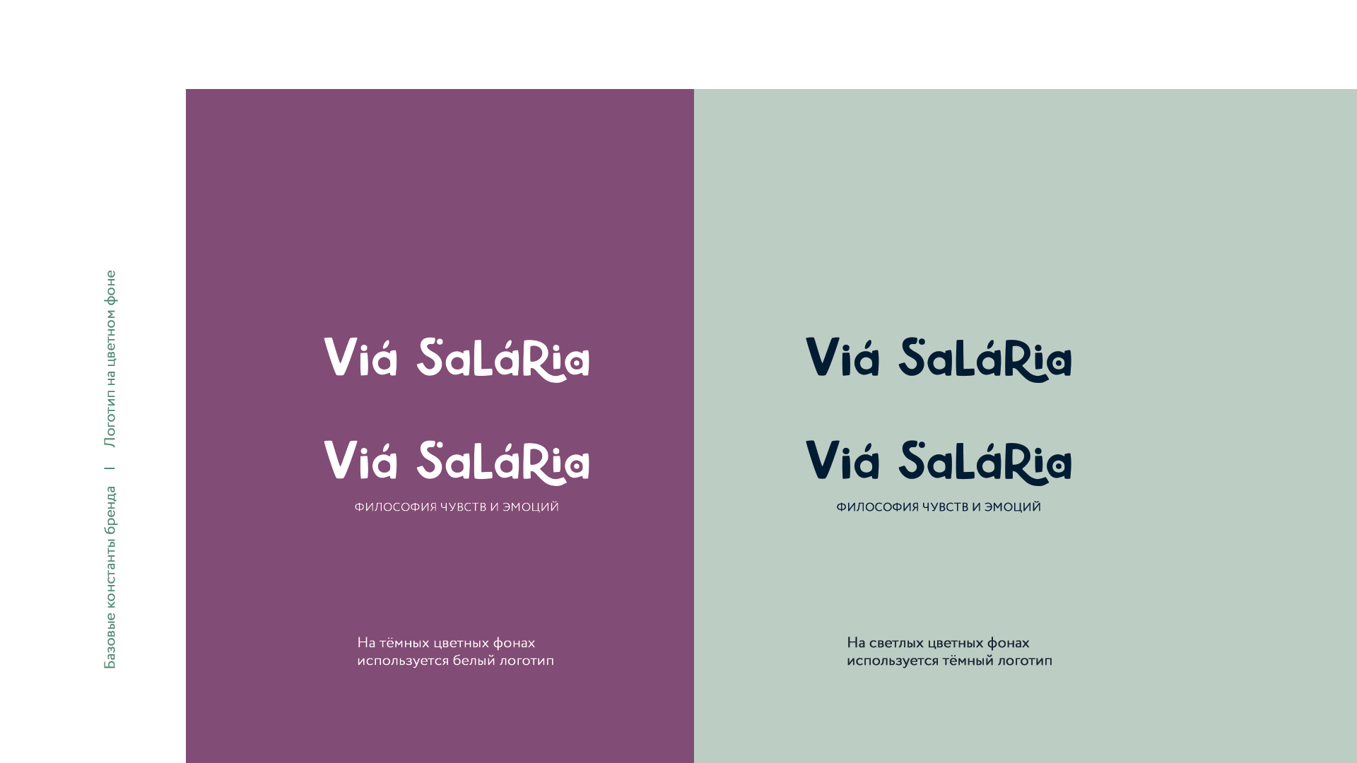 Косметический бренд Via Salaria — Изображение №7 — Брендинг, Графика на Dprofile