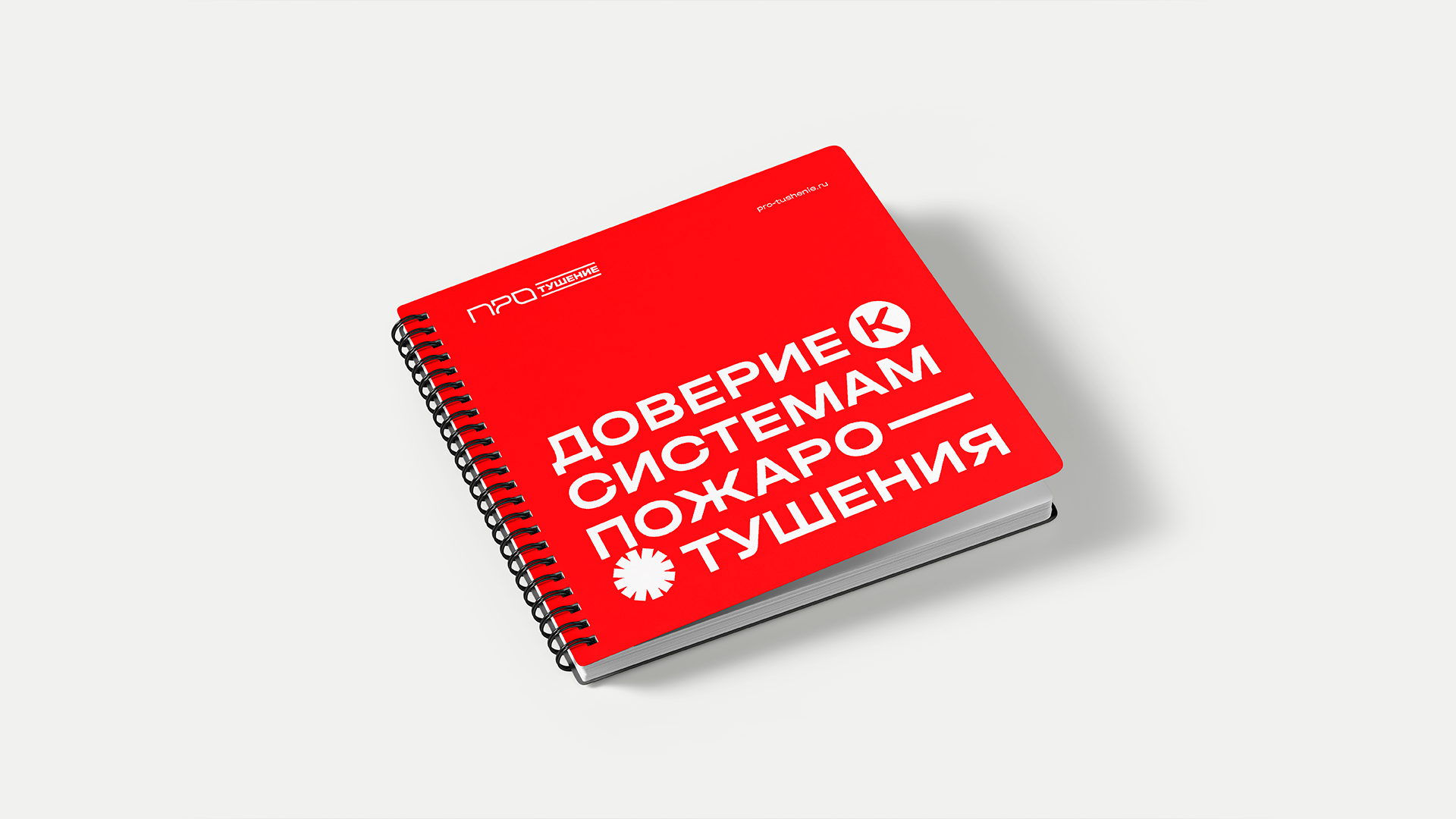 Фирменный стиль для компании "Про тушение" — Изображение №10 — Брендинг, Графика на Dprofile