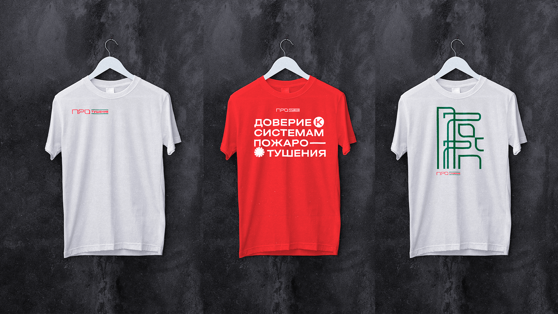 Фирменный стиль для компании "Про тушение" — Изображение №8 — Брендинг, Графика на Dprofile