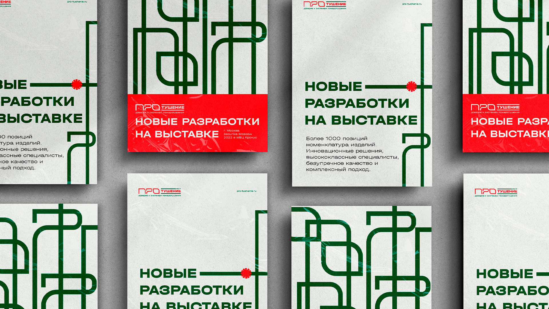 Фирменный стиль для компании "Про тушение" — Изображение №5 — Брендинг, Графика на Dprofile
