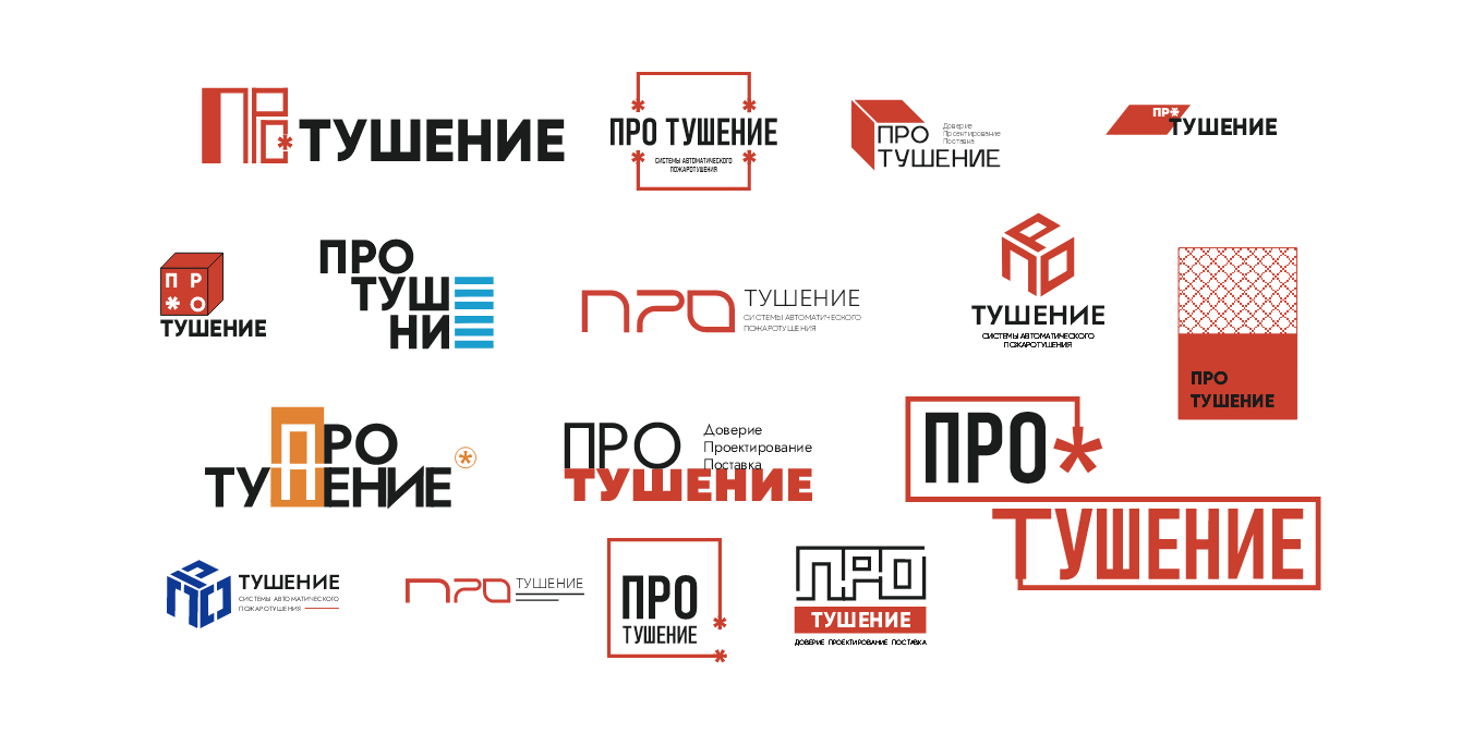 Фирменный стиль для компании "Про тушение" — Изображение №2 — Брендинг, Графика на Dprofile