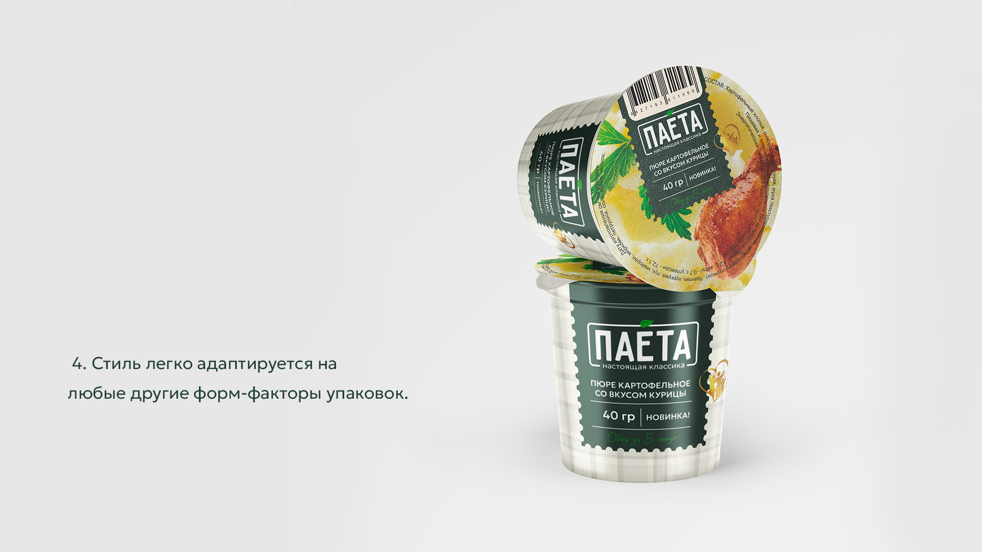 Специи Паета — Изображение №15 — Брендинг на Dprofile