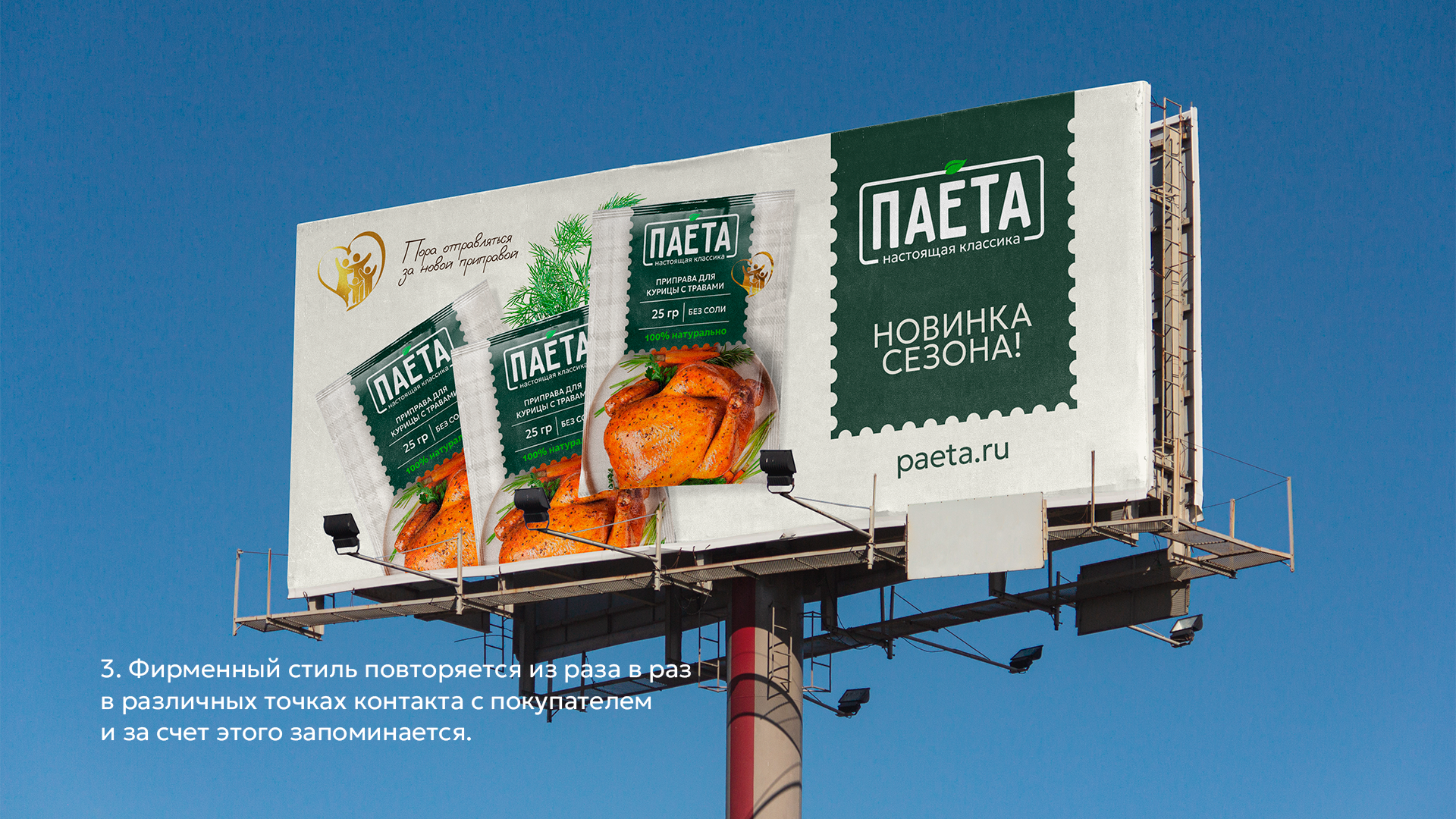 Специи Паета — Изображение №14 — Брендинг на Dprofile