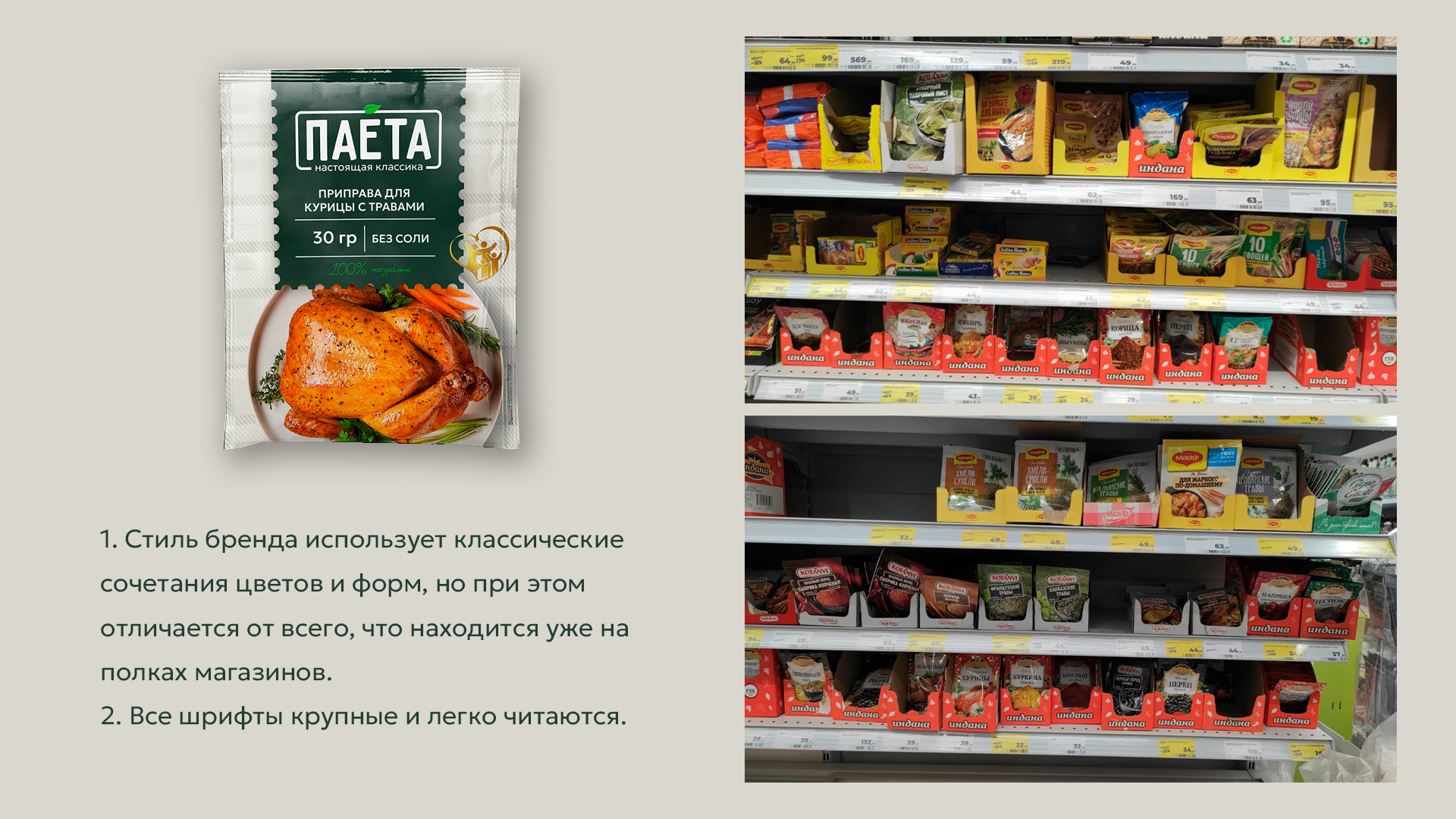 Специи Паета — Изображение №13 — Брендинг на Dprofile