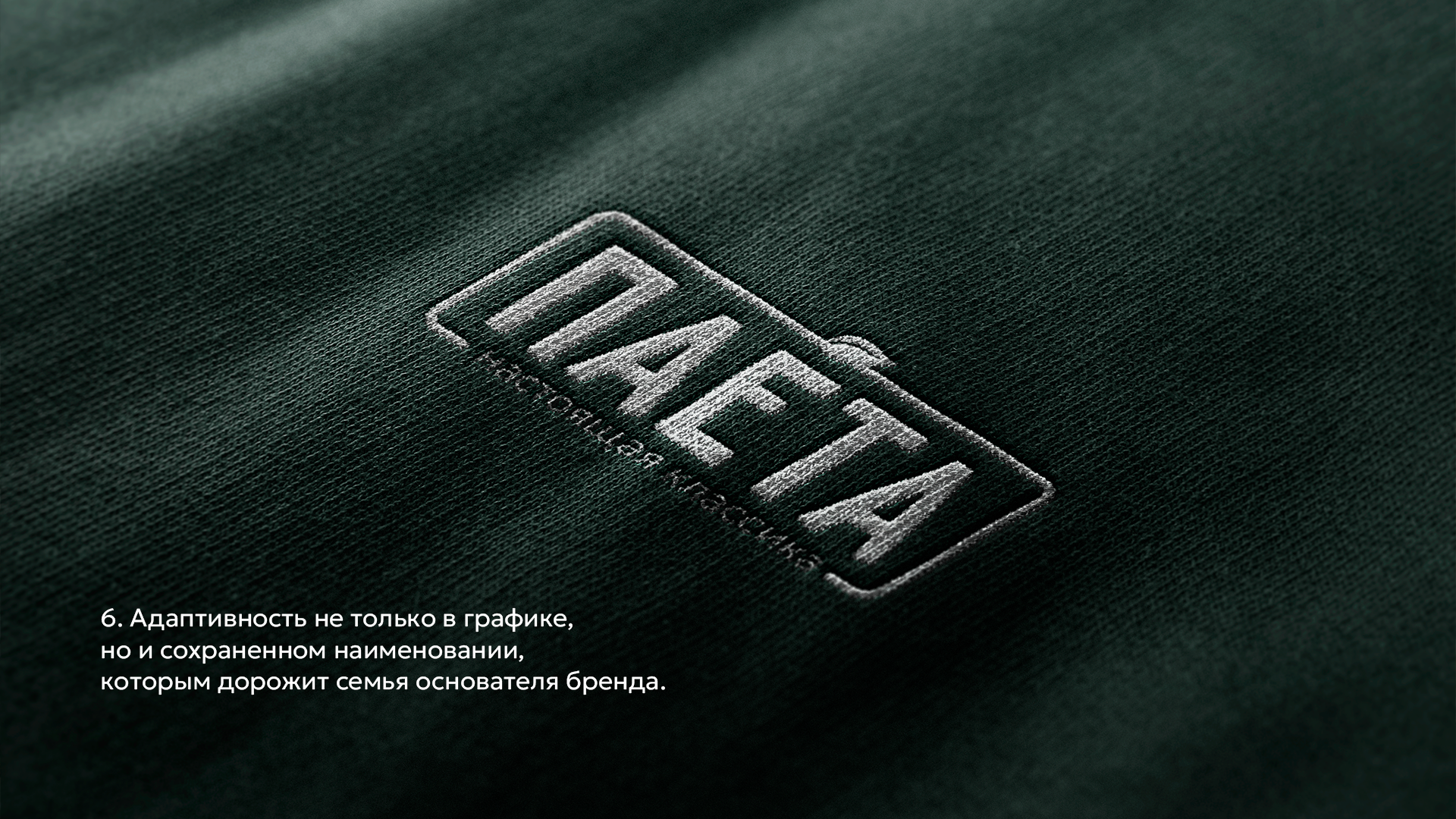 Специи Паета — Изображение №21 — Брендинг на Dprofile