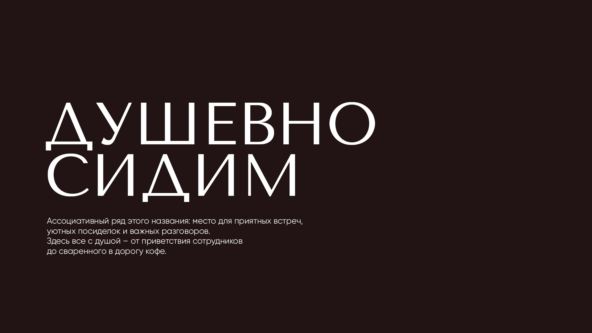 Ребрендинг сети кофеен — Изображение №9 — Брендинг на Dprofile