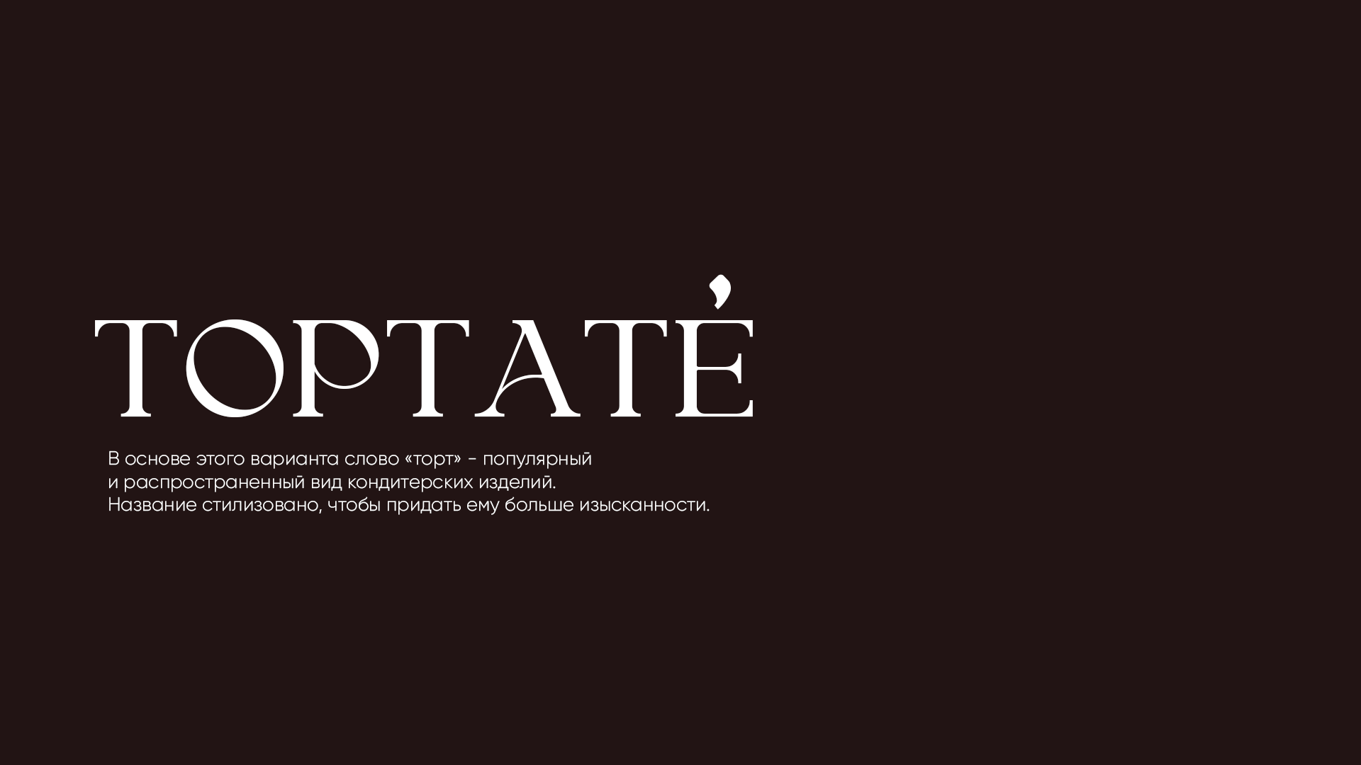 Ребрендинг сети кофеен — Изображение №8 — Брендинг на Dprofile