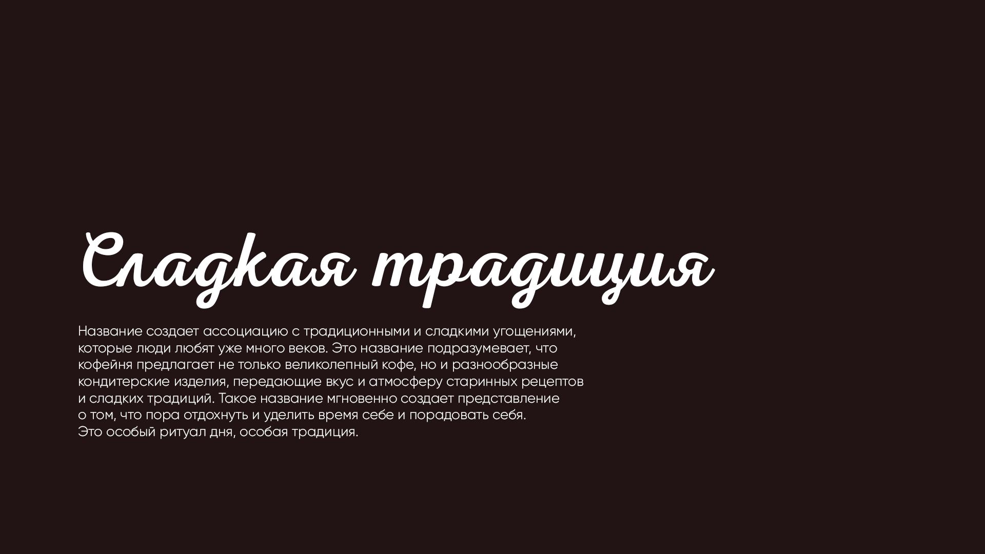 Ребрендинг сети кофеен — Изображение №14 — Брендинг на Dprofile