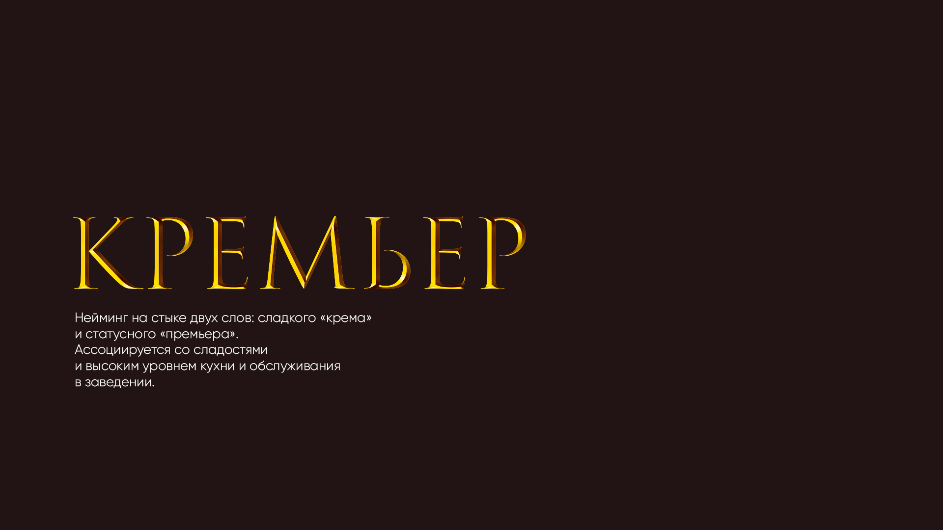 Ребрендинг сети кофеен — Изображение №6 — Брендинг на Dprofile