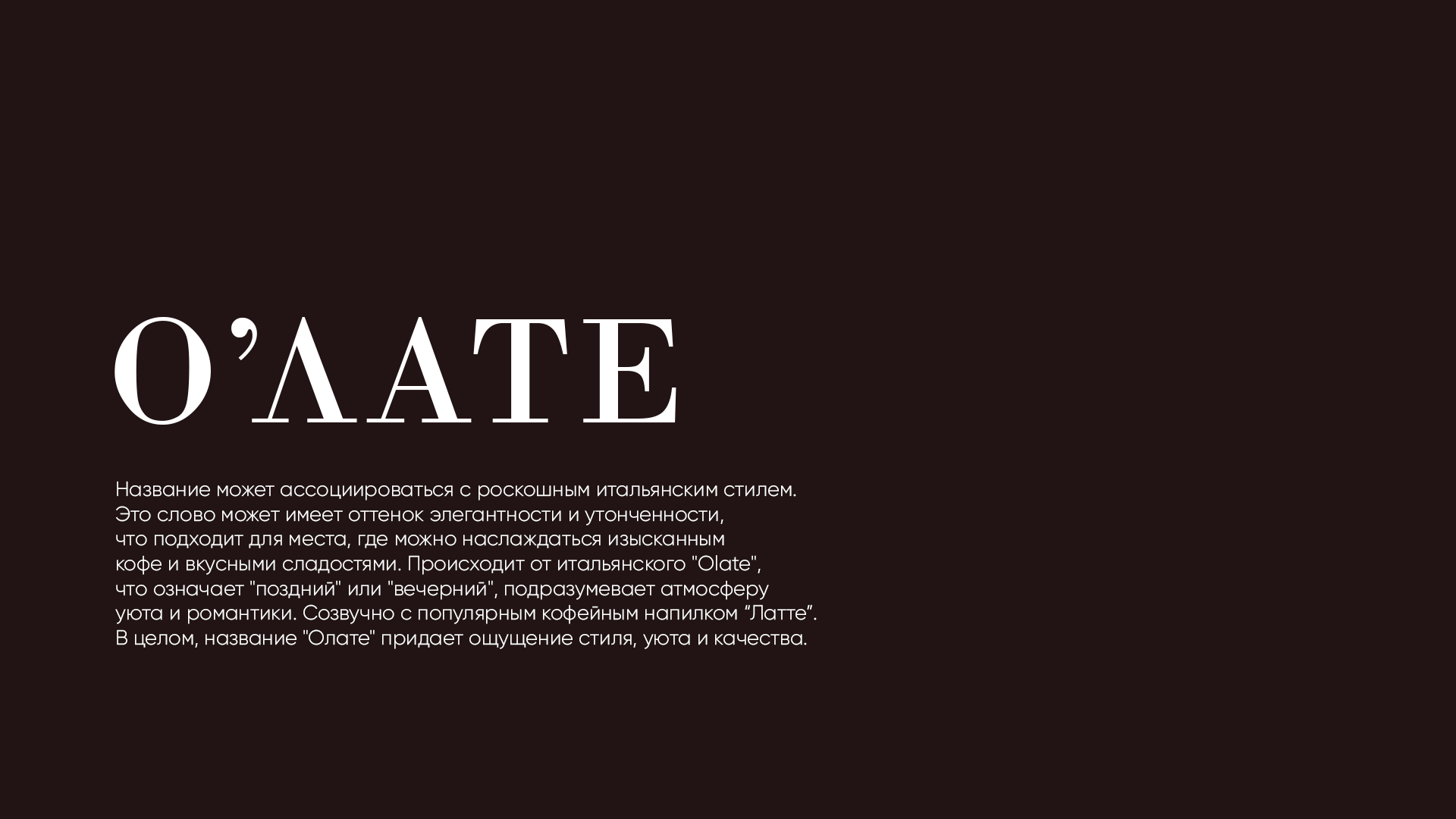 Ребрендинг сети кофеен — Изображение №13 — Брендинг на Dprofile