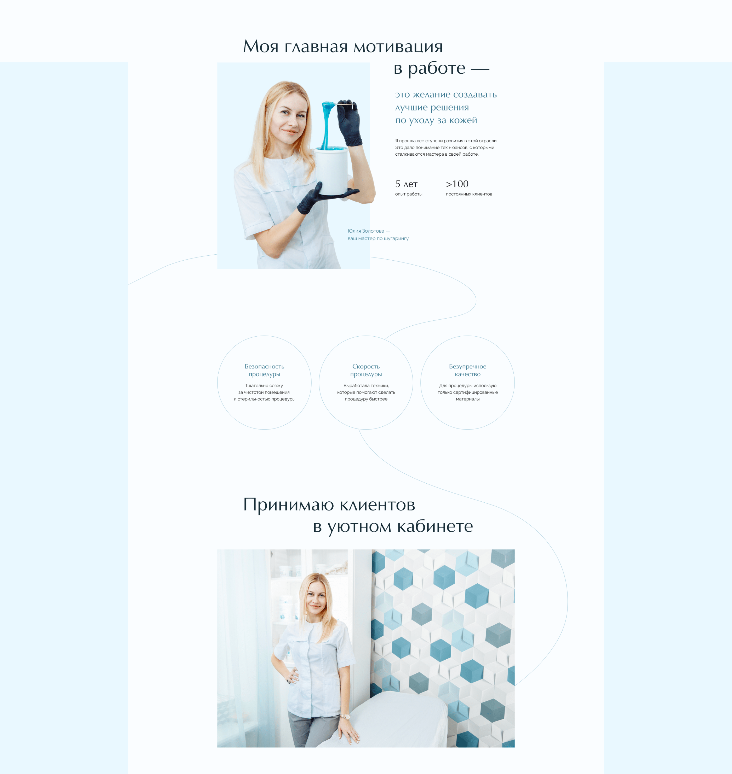 Landing page для мастера по шугарингу — Изображение №4 — Интерфейсы на Dprofile