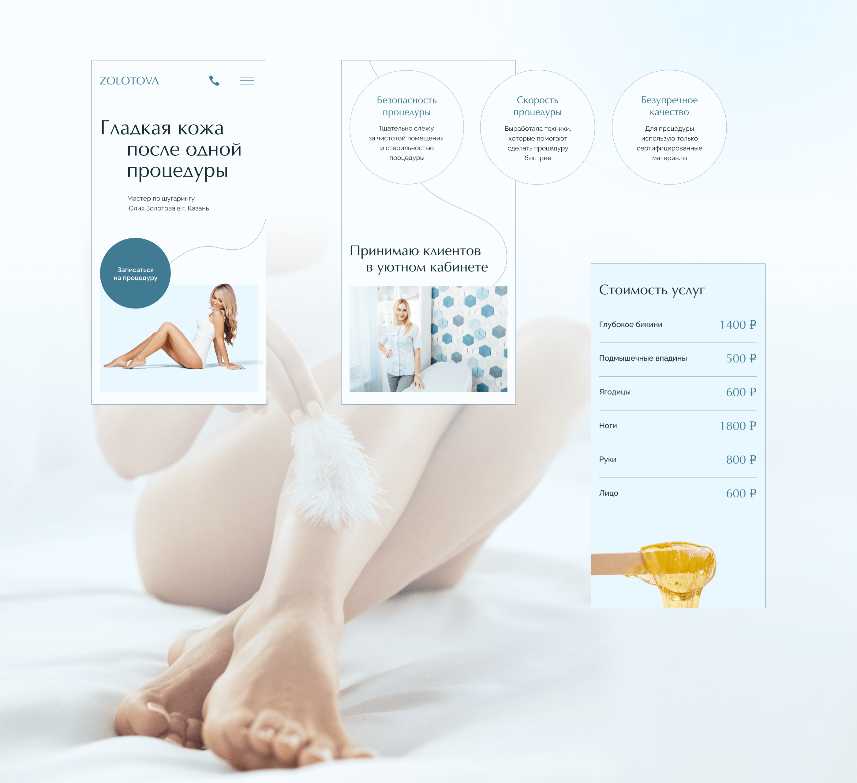 Landing page для мастера по шугарингу — Изображение №8 — Интерфейсы на Dprofile