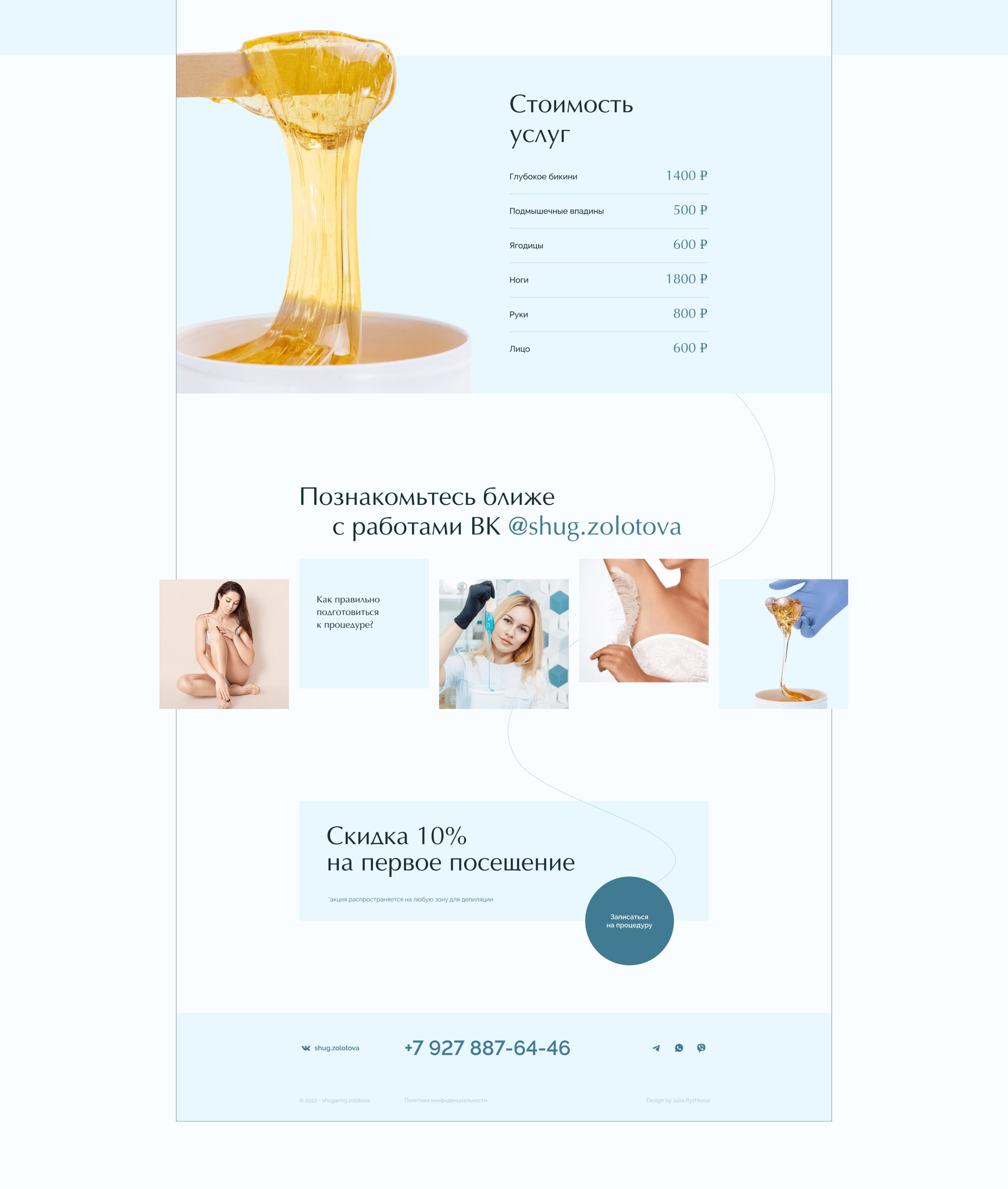 Landing page для мастера по шугарингу — Изображение №5 — Интерфейсы на Dprofile