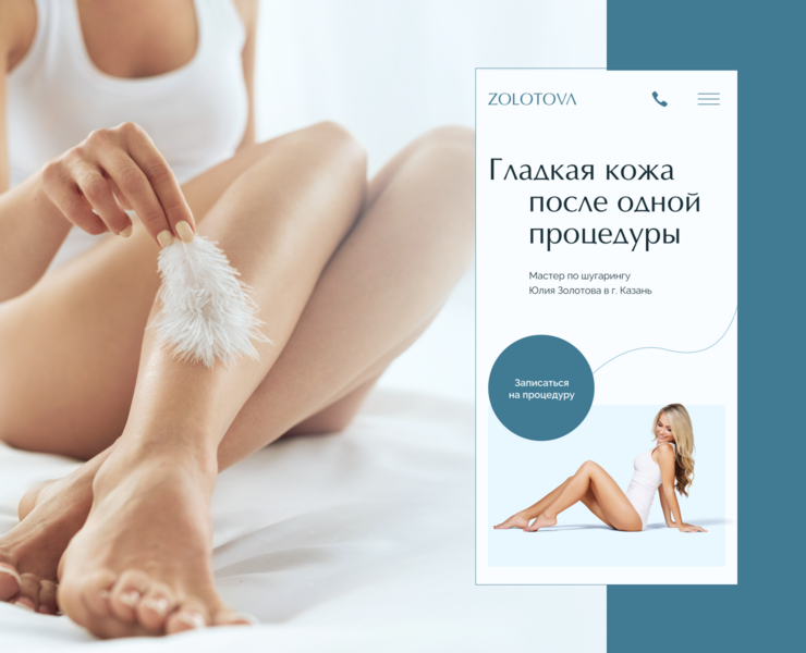 Landing page для мастера по шугарингу — Интерфейсы на Dprofile