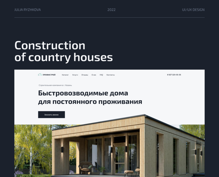 Строительство загородных домов — Интерфейсы, Анимация на Dprofile