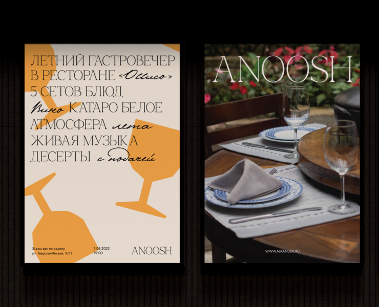 ANOOSH GASTROAGENCY / BRAND IDENTITY — Брендинг на Dprofile