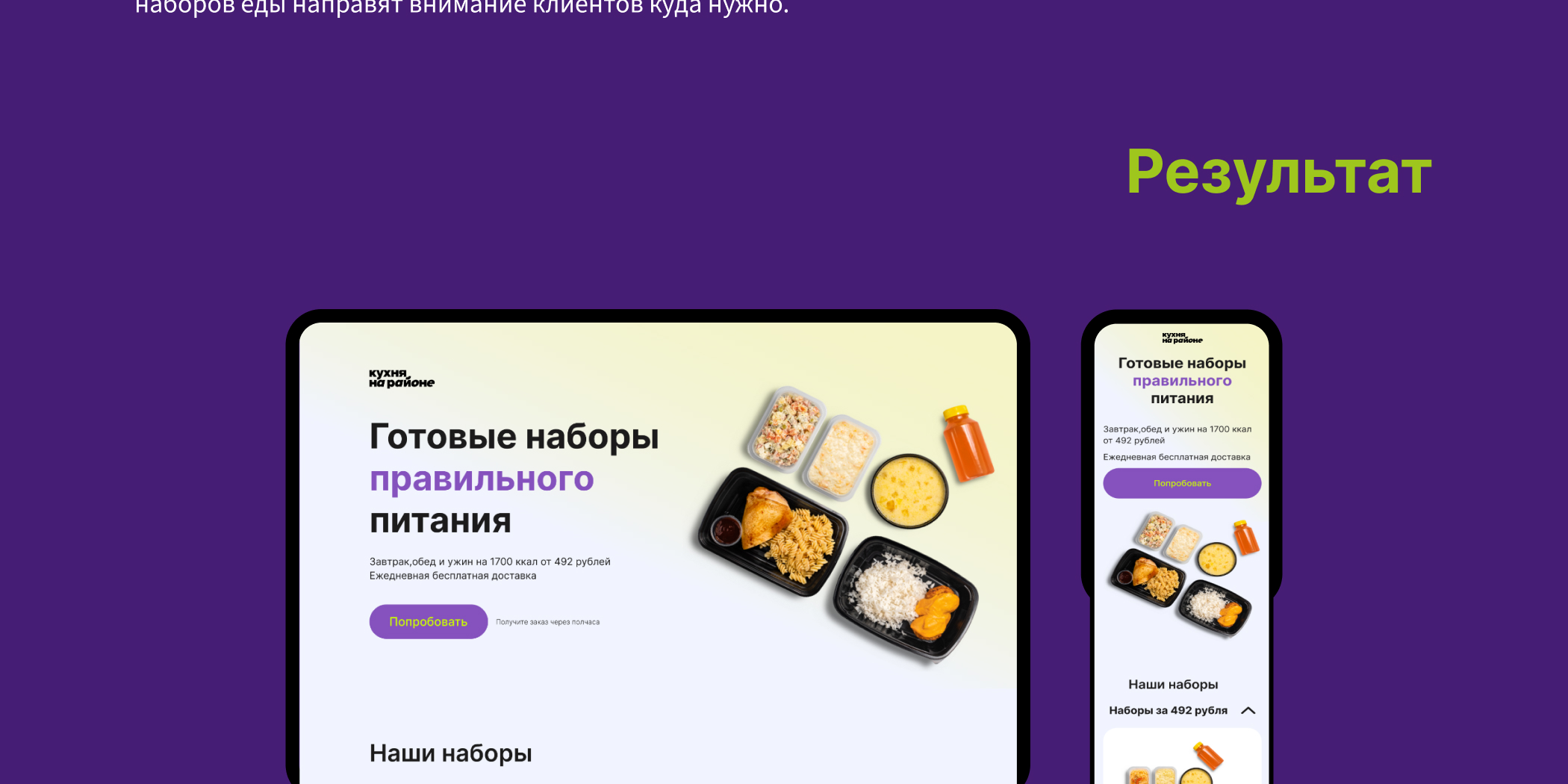 Лендинг для Кухни на районе — Изображение №7 — Брендинг, Интерфейсы на Dprofile