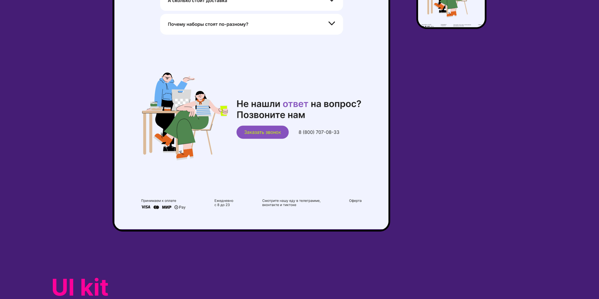 Лендинг для Кухни на районе — Изображение №10 — Брендинг, Интерфейсы на Dprofile