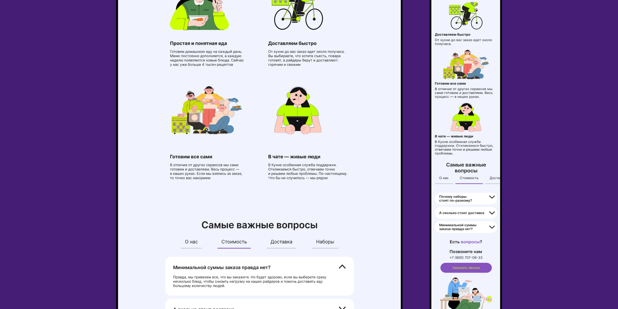 Лендинг для Кухни на районе — Изображение №9 — Брендинг, Интерфейсы на Dprofile