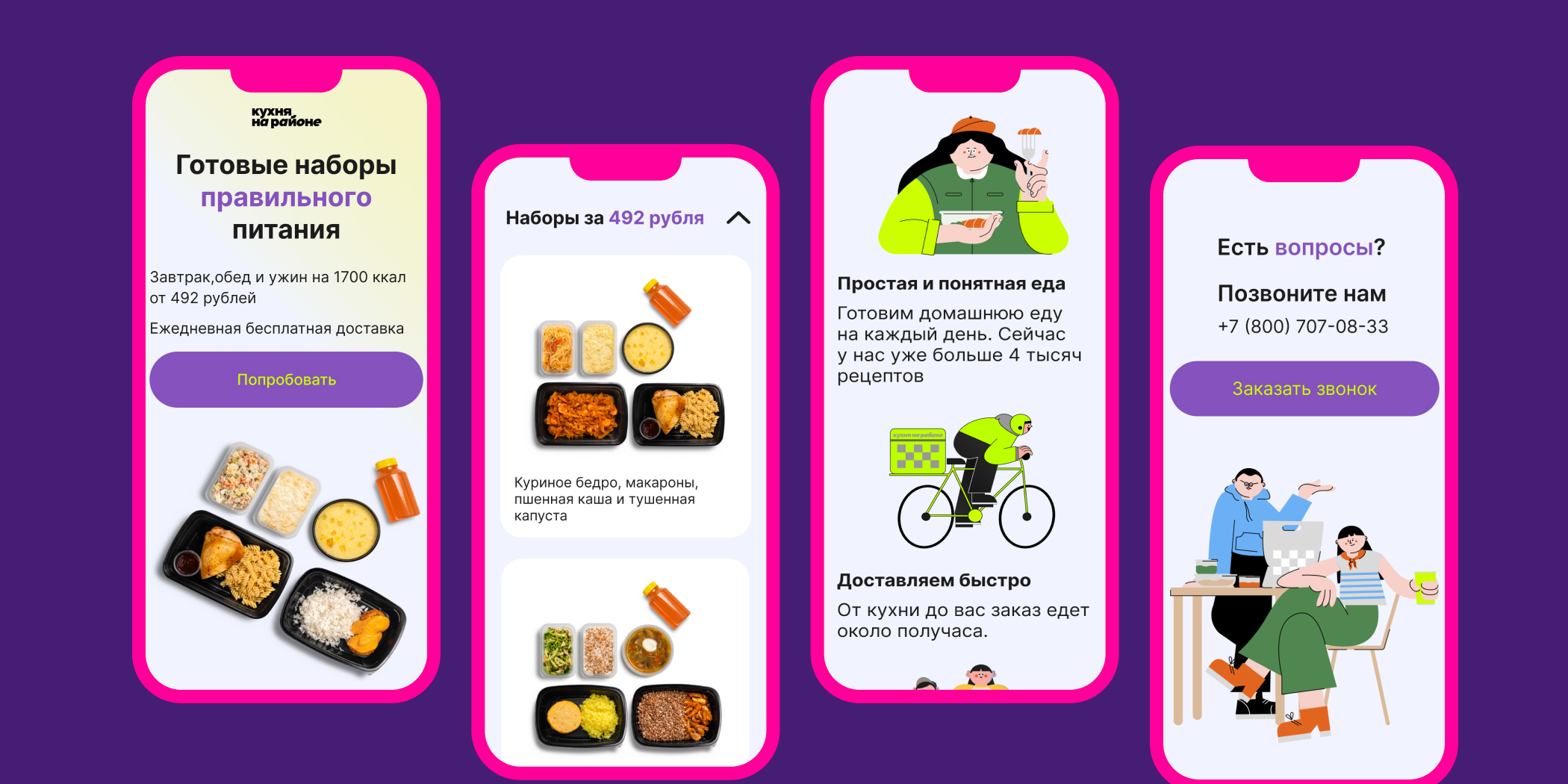 Лендинг для Кухни на районе — Изображение №3 — Брендинг, Интерфейсы на Dprofile