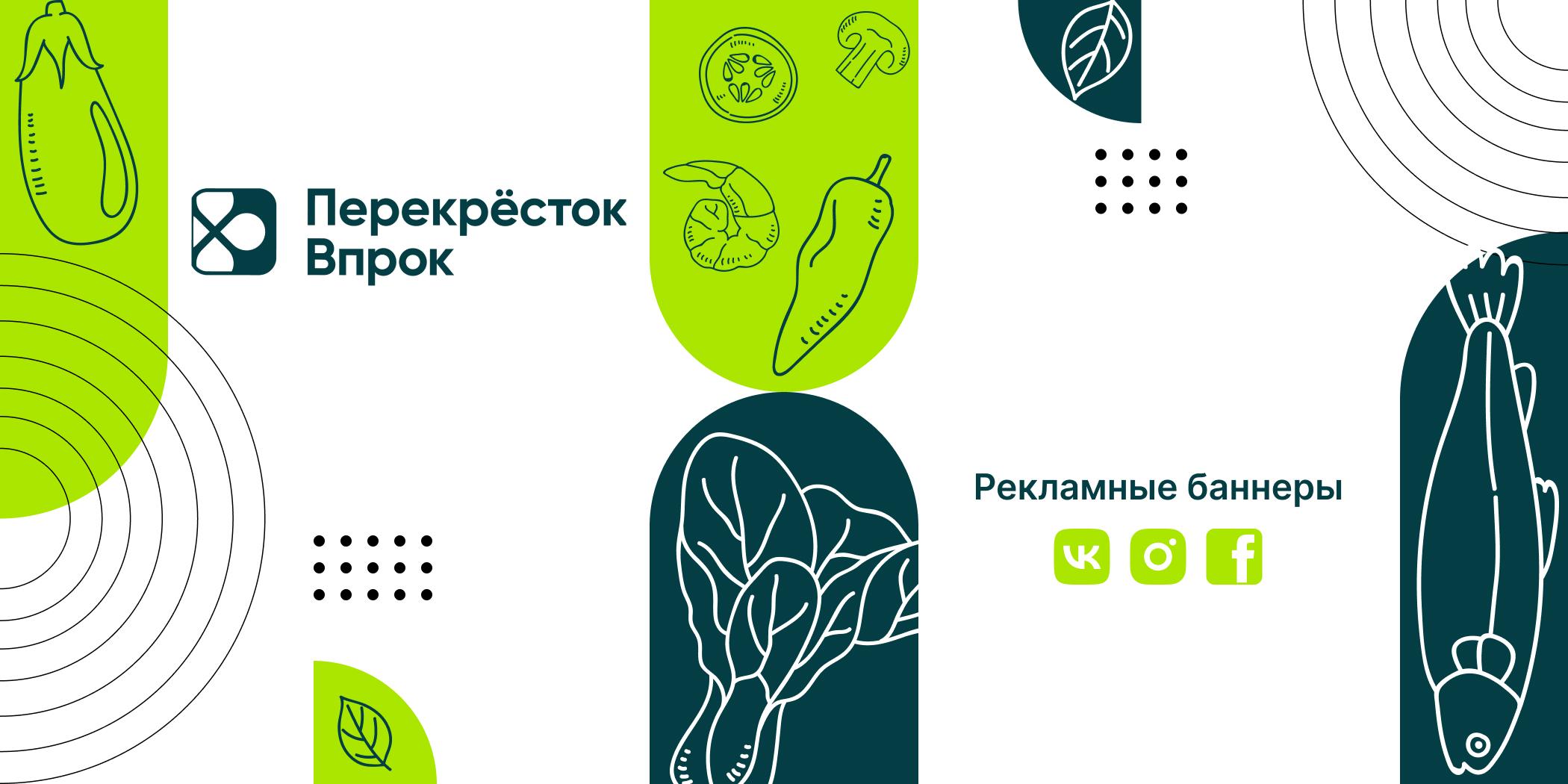 Рекламные баннеры для Перекресток Впрок — Изображение №1 — Брендинг, Интерфейсы на Dprofile