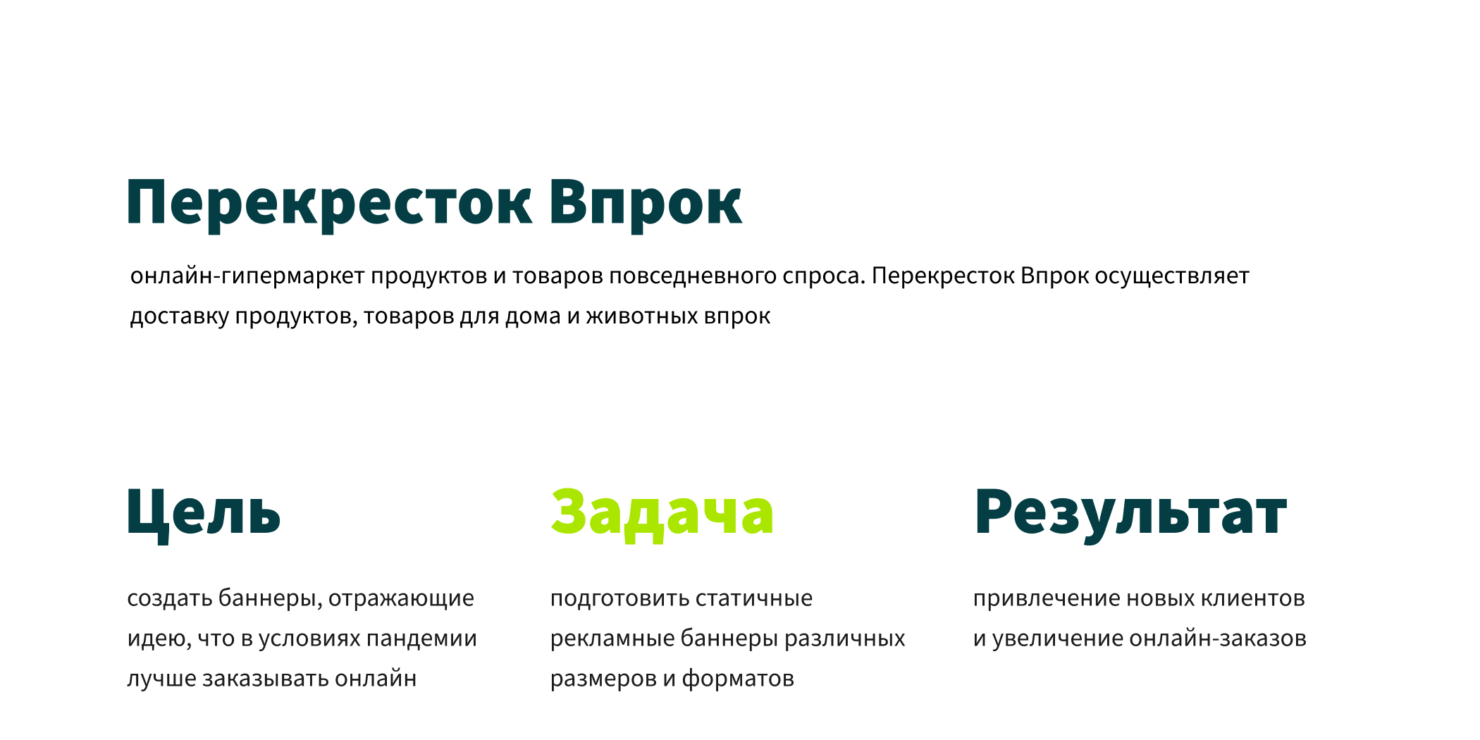 Рекламные баннеры для Перекресток Впрок — Изображение №2 — Брендинг, Интерфейсы на Dprofile
