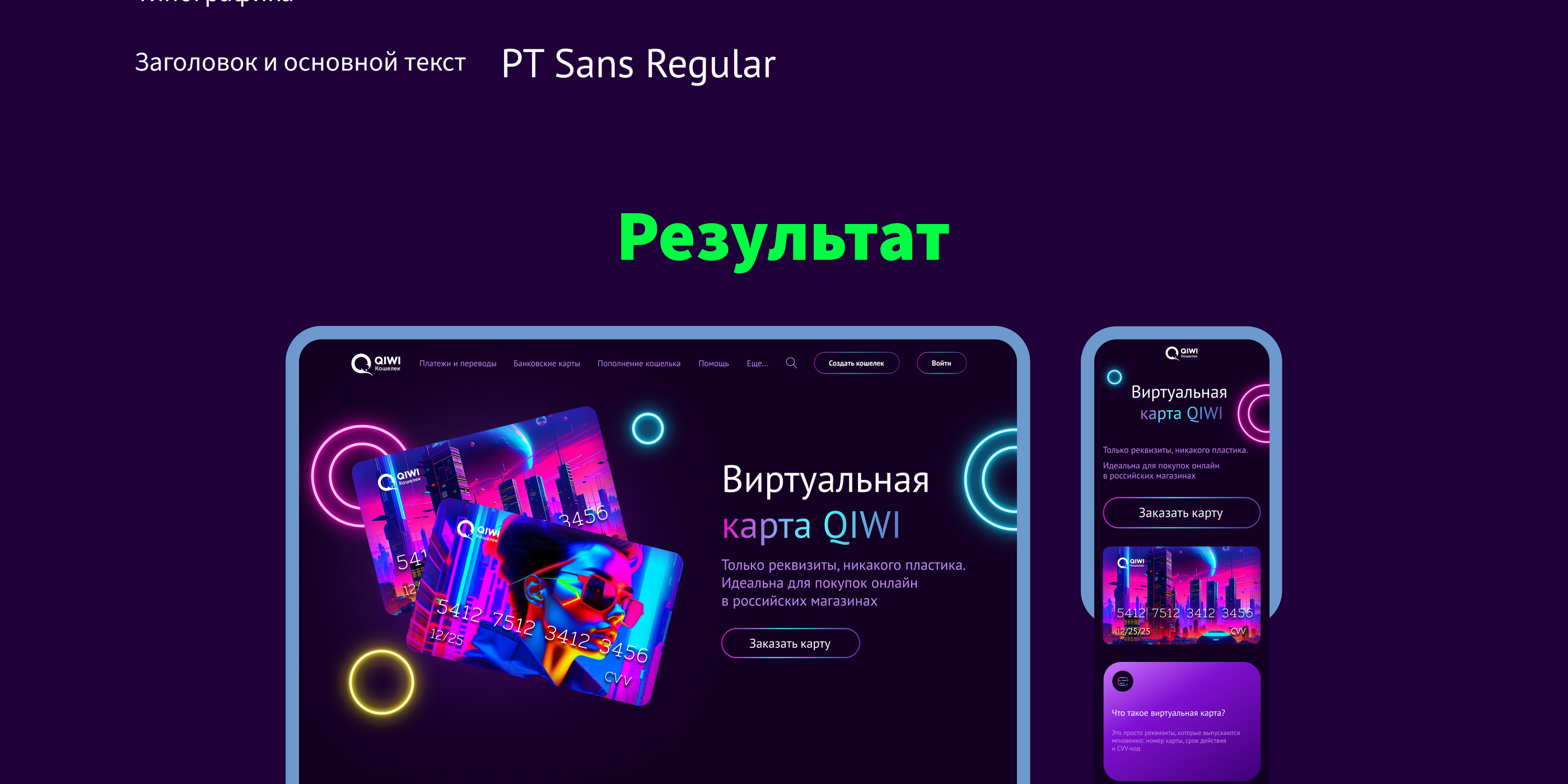 Лендинг для QIWI — Изображение №8 — Брендинг, Интерфейсы на Dprofile
