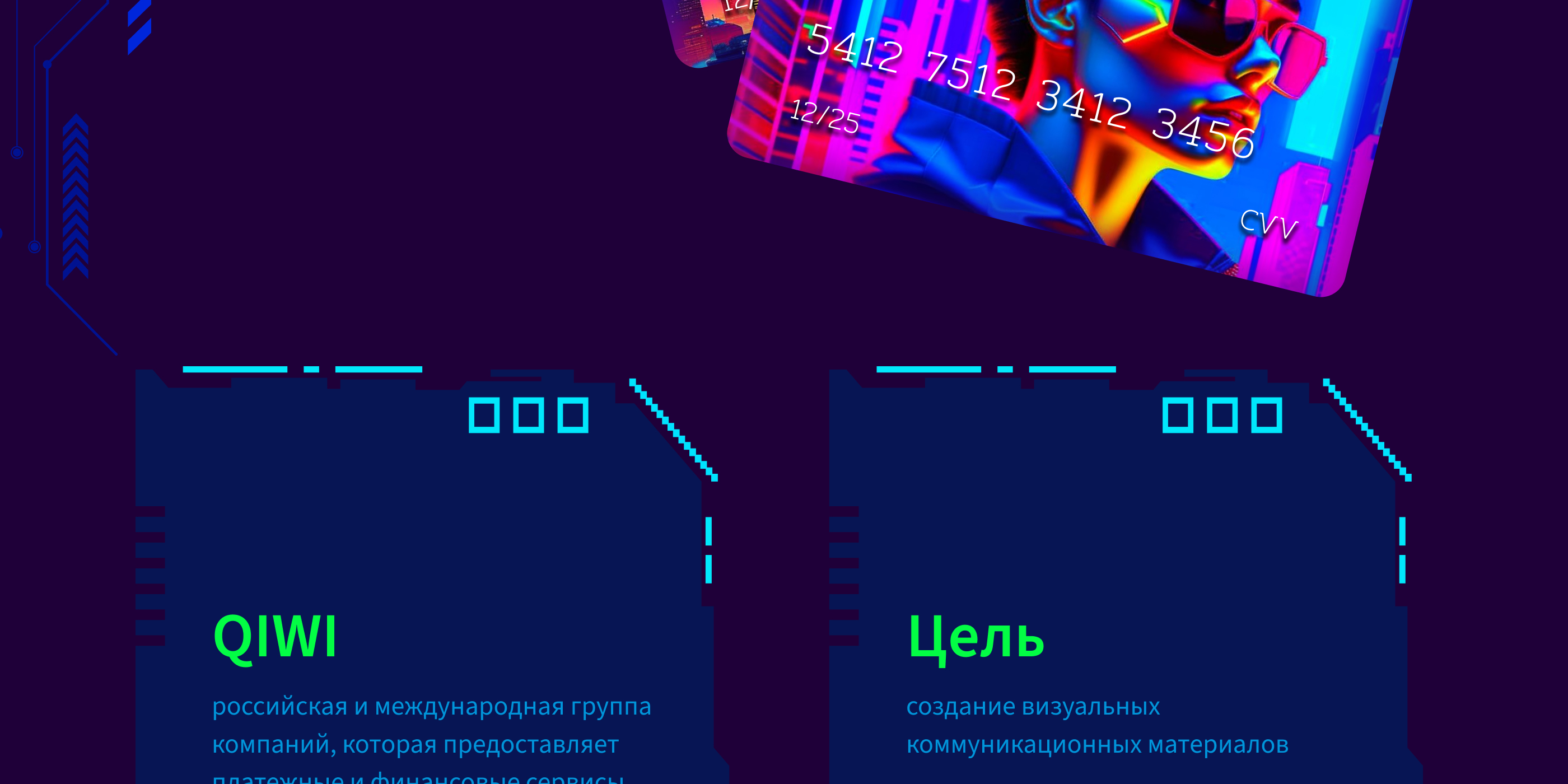 Лендинг для QIWI — Изображение №2 — Брендинг, Интерфейсы на Dprofile