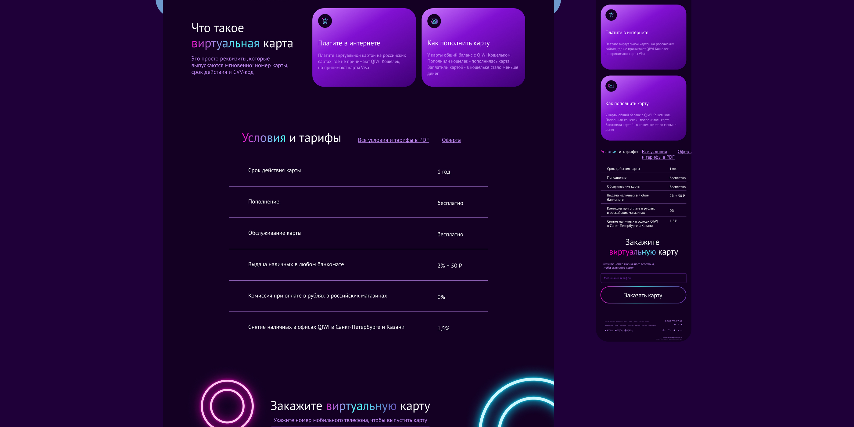 Лендинг для QIWI — Изображение №9 — Брендинг, Интерфейсы на Dprofile