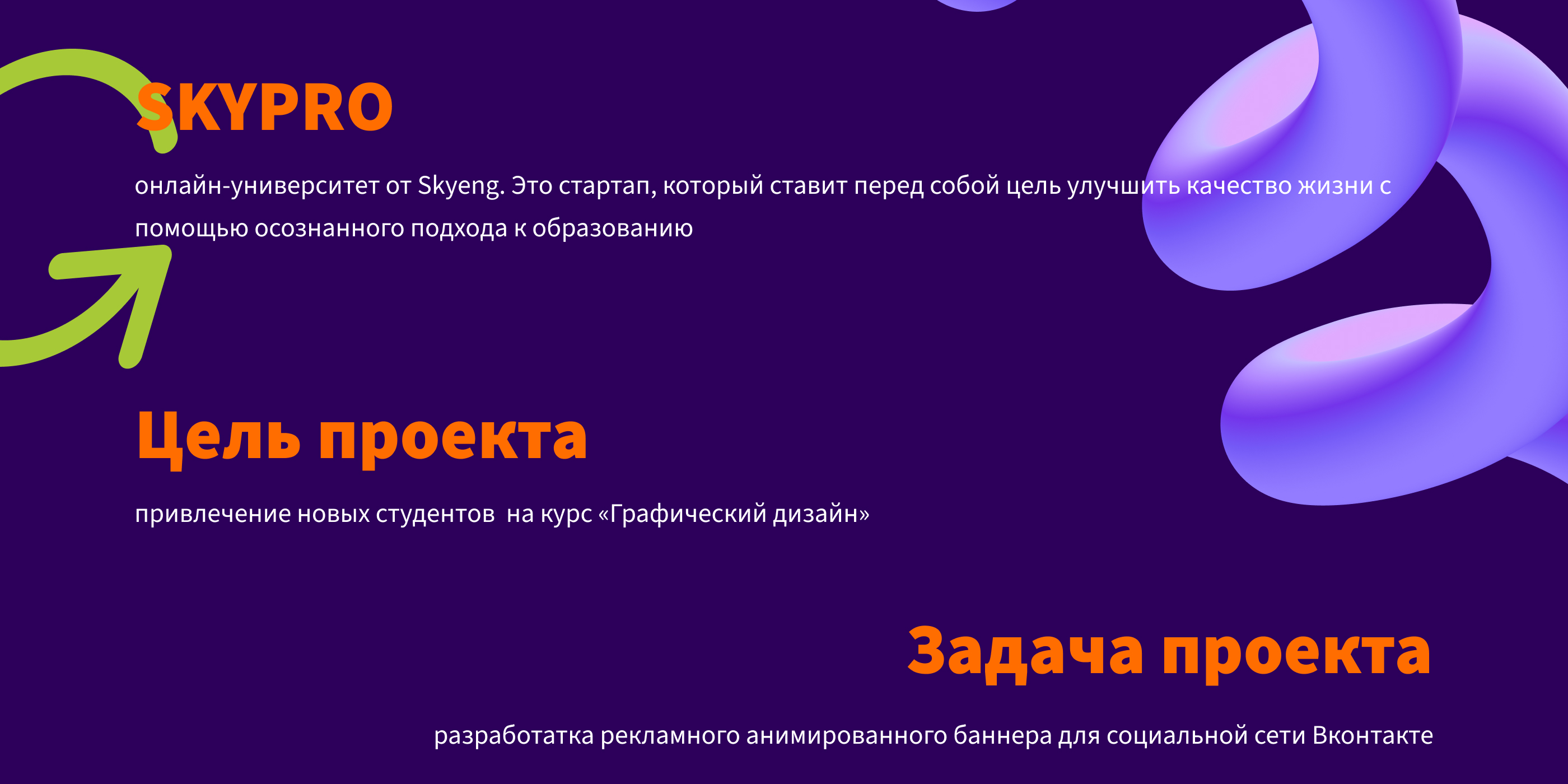 Аннимированный баннер для Skypro — Изображение №1 — Брендинг, Анимация на Dprofile