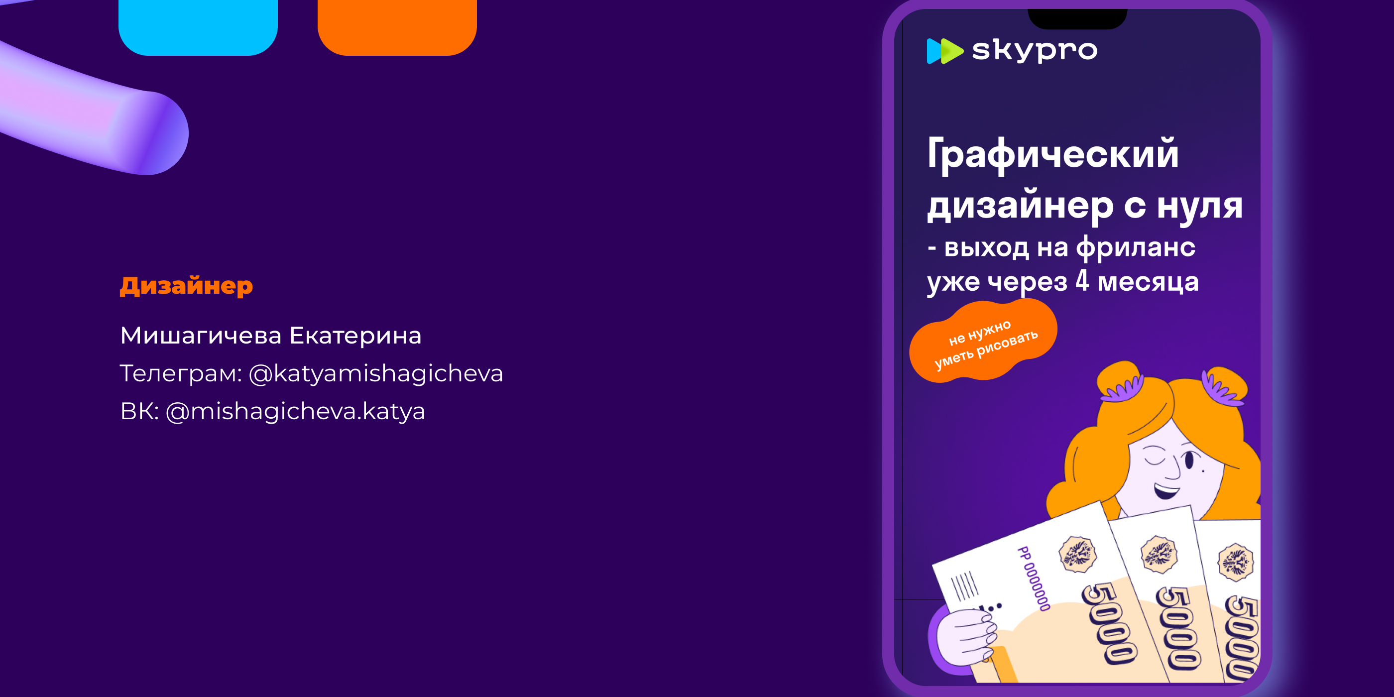 Аннимированный баннер для Skypro — Изображение №3 — Брендинг, Анимация на Dprofile