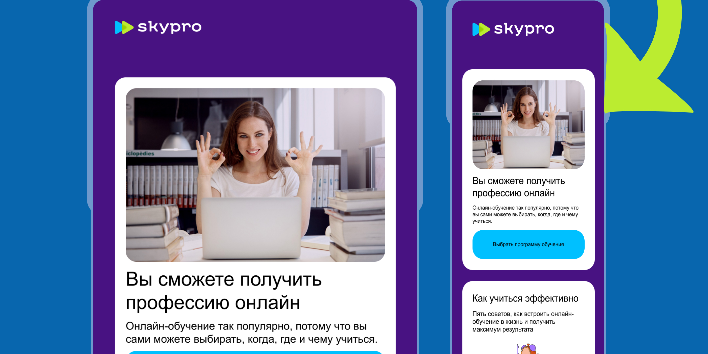 Дизайн email-рассылки для Skypro — Изображение №2 — Брендинг, Графика на Dprofile