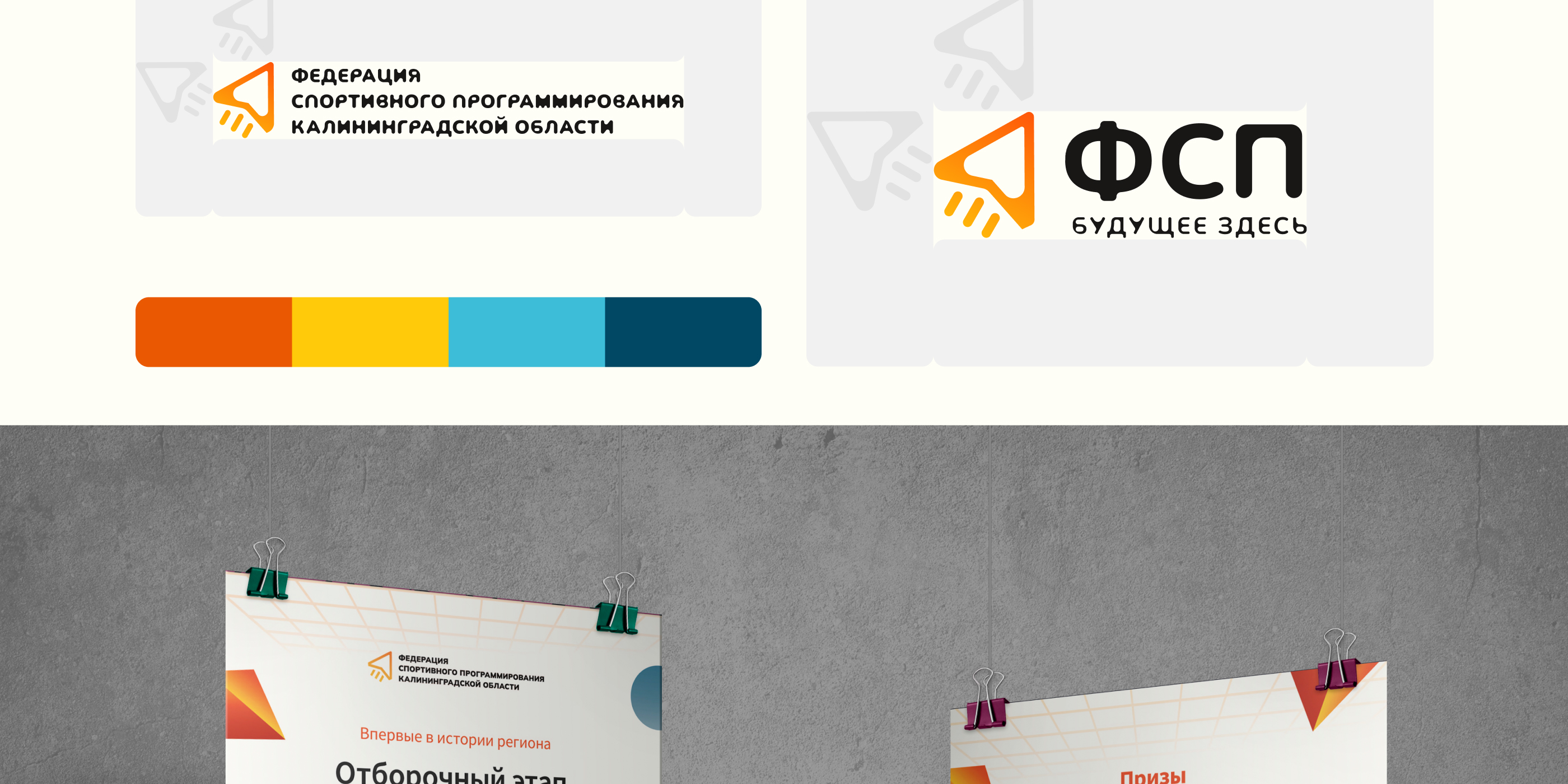 Проект ребрединга для Федерации спортивного программирования — Изображение №7 — Брендинг, Маркетинг на Dprofile