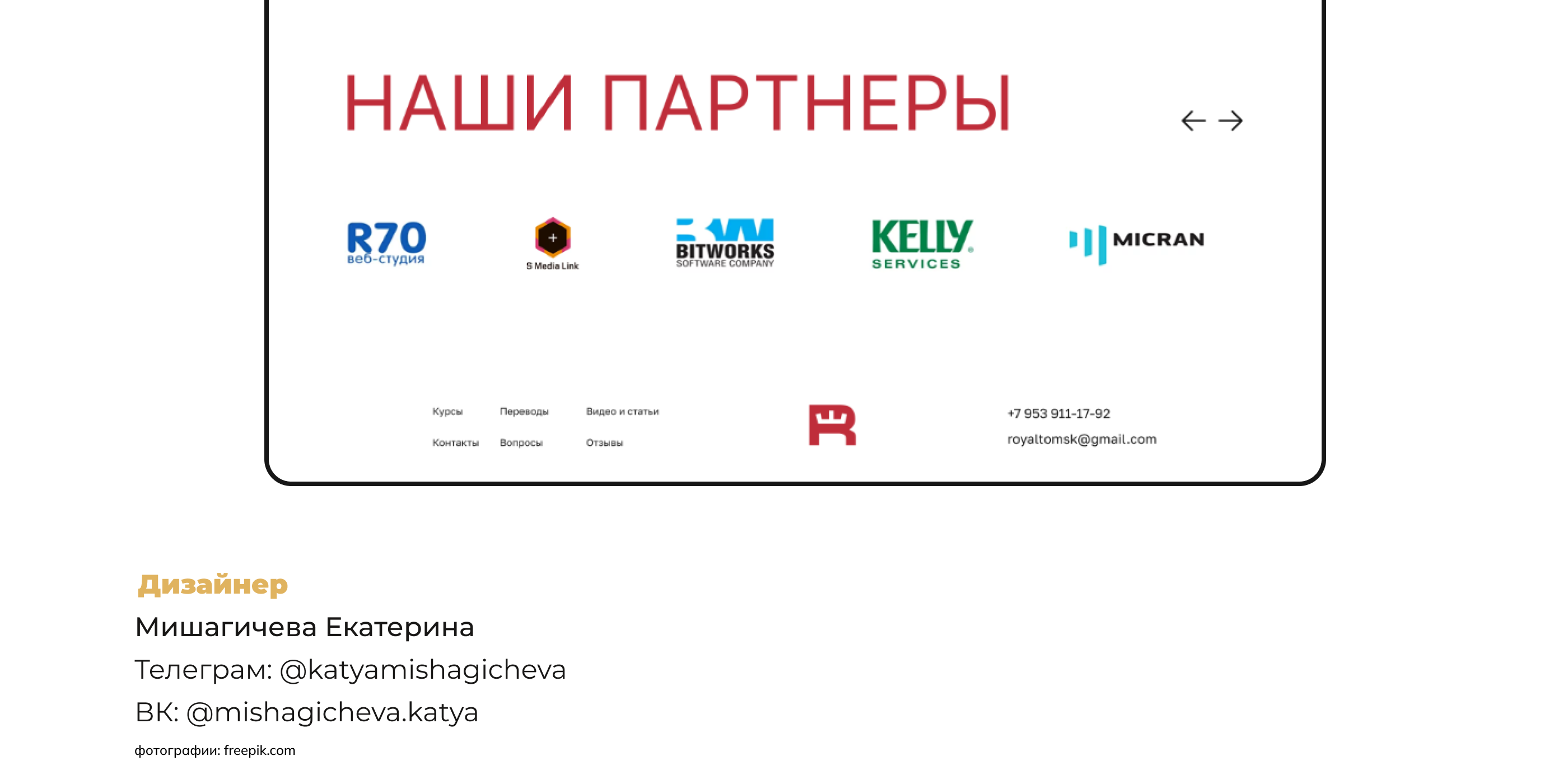 Создание нового фирменного стиля для Royal English — Изображение №14 — Брендинг, Маркетинг на Dprofile