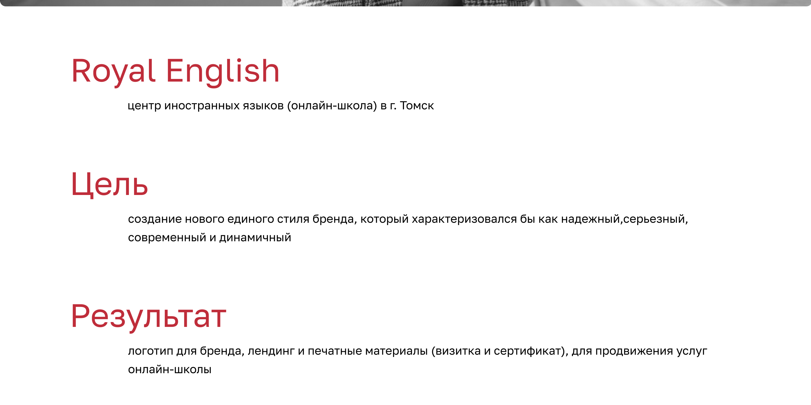 Создание нового фирменного стиля для Royal English — Изображение №2 — Брендинг, Маркетинг на Dprofile